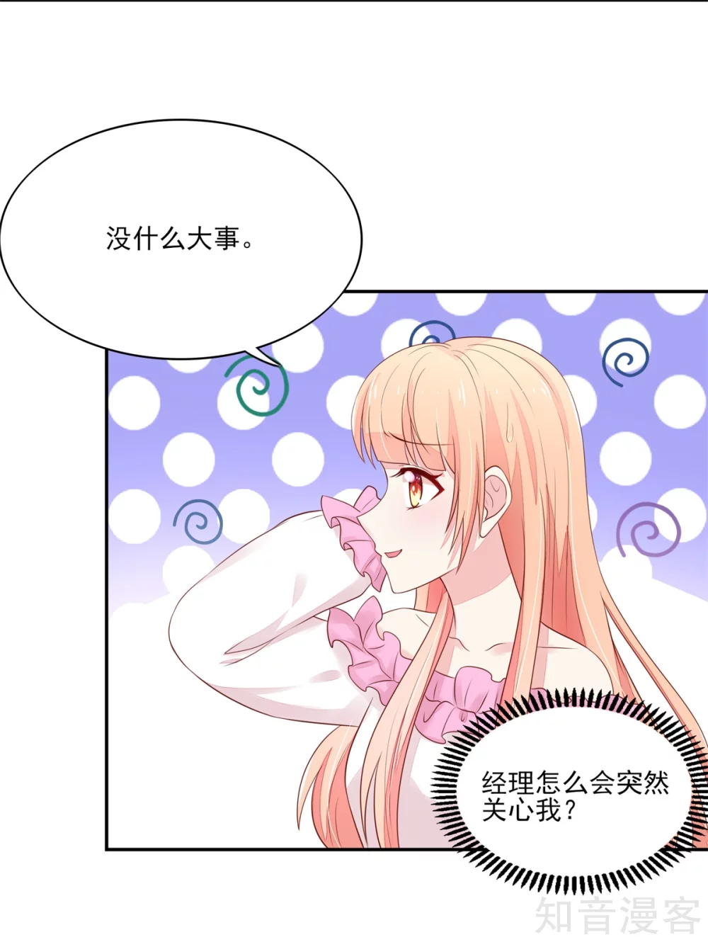 国民男神有点甜韩漫全集-第110话 比赛，推迟了无删减无遮挡章节图片 