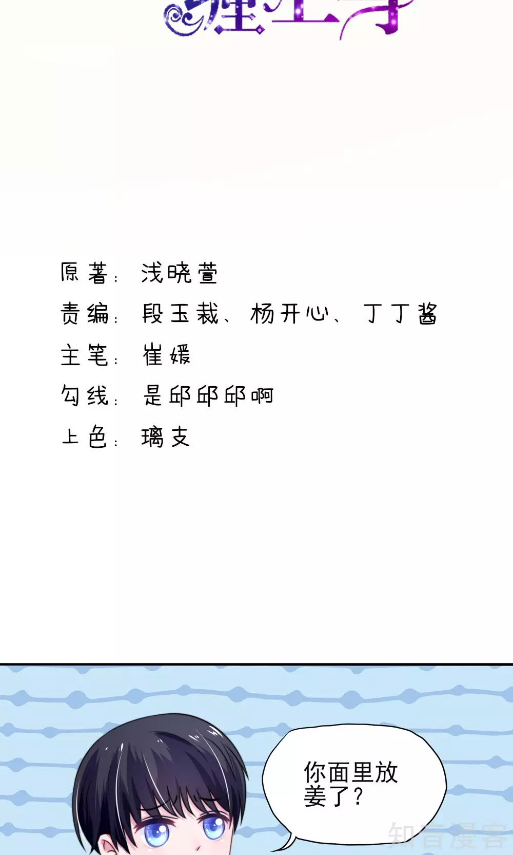 国民男神有点甜韩漫全集-第12话 总裁，没有太太无删减无遮挡章节图片 