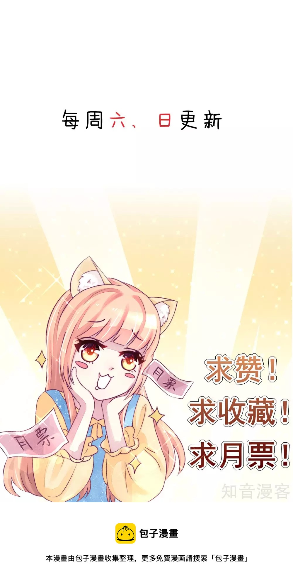 国民男神有点甜韩漫全集-第12话 总裁，没有太太无删减无遮挡章节图片 