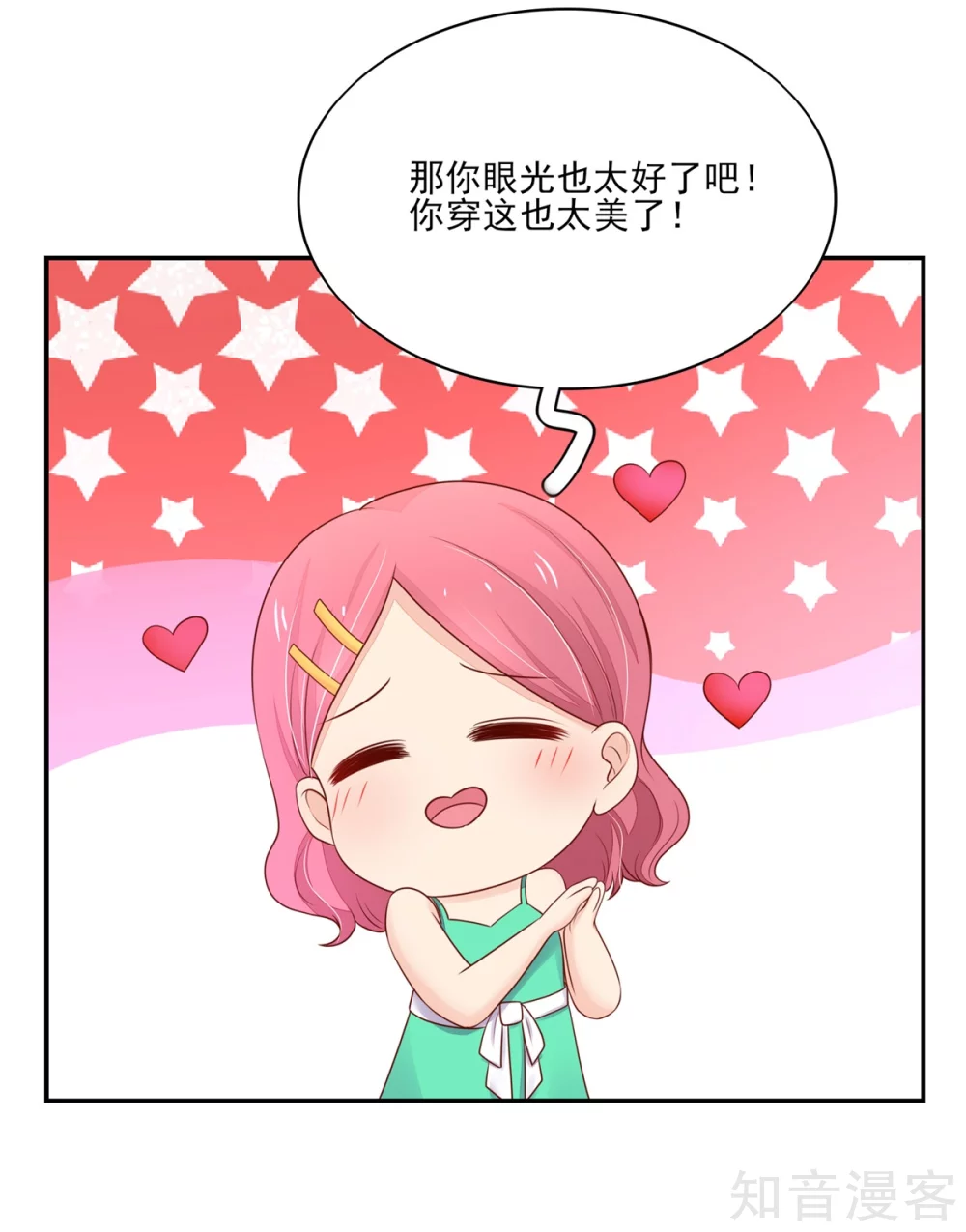 国民男神有点甜韩漫全集-第111话 奢华，vip体验无删减无遮挡章节图片 