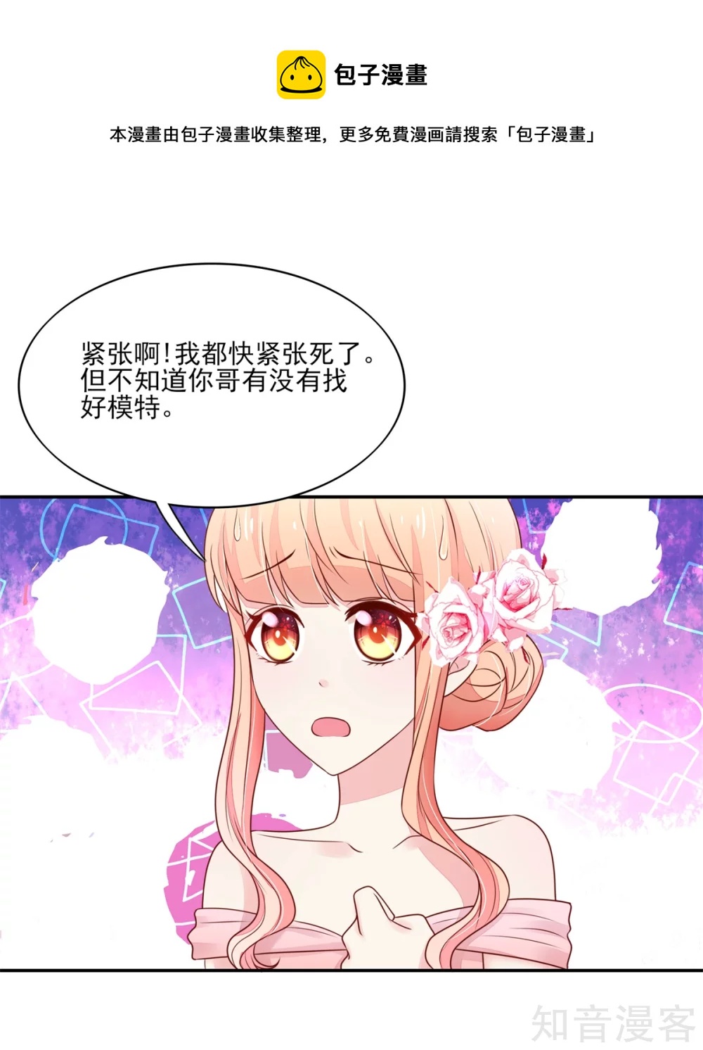 国民男神有点甜韩漫全集-第111话 奢华，vip体验无删减无遮挡章节图片 