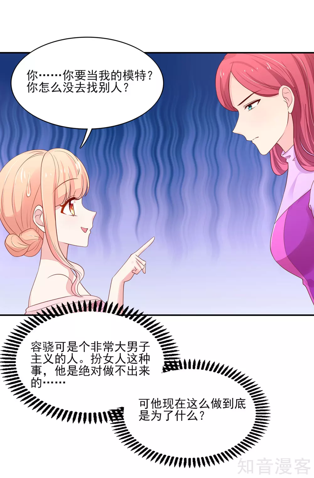 国民男神有点甜韩漫全集-第113话 妩媚，的女人无删减无遮挡章节图片 