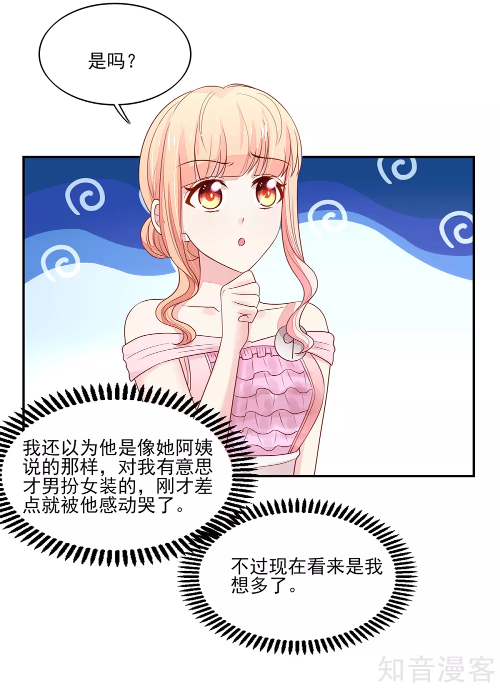 国民男神有点甜韩漫全集-第113话 妩媚，的女人无删减无遮挡章节图片 