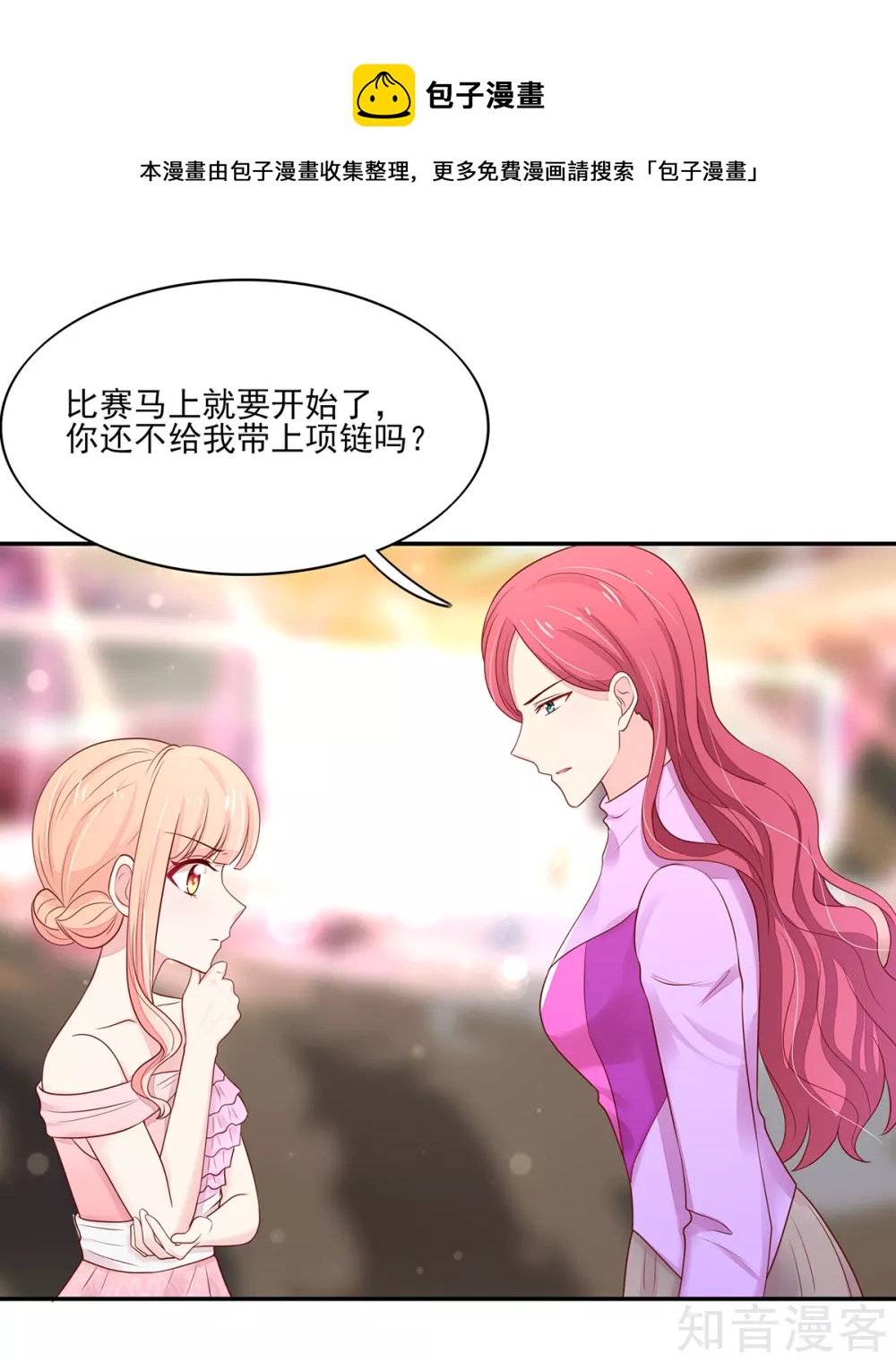 国民男神有点甜韩漫全集-第113话 妩媚，的女人无删减无遮挡章节图片 