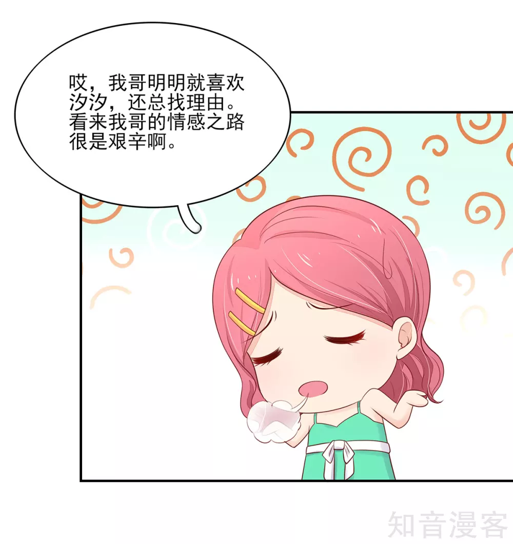 国民男神有点甜韩漫全集-第113话 妩媚，的女人无删减无遮挡章节图片 