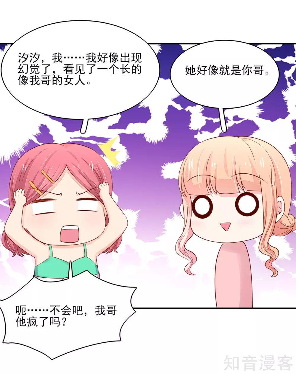 国民男神有点甜韩漫全集-第113话 妩媚，的女人无删减无遮挡章节图片 