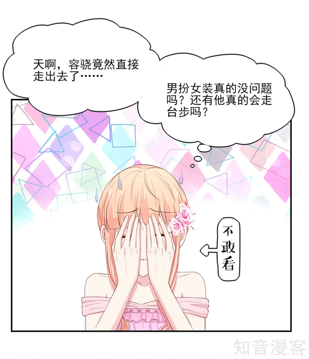国民男神有点甜韩漫全集-第114话 安亚，不见了无删减无遮挡章节图片 