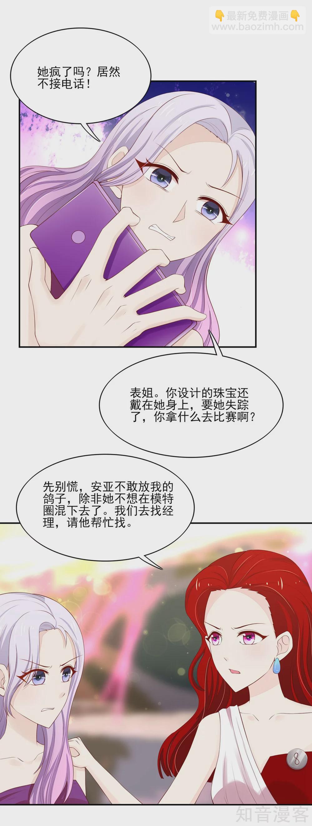 国民男神有点甜韩漫全集-第114话 安亚，不见了无删减无遮挡章节图片 
