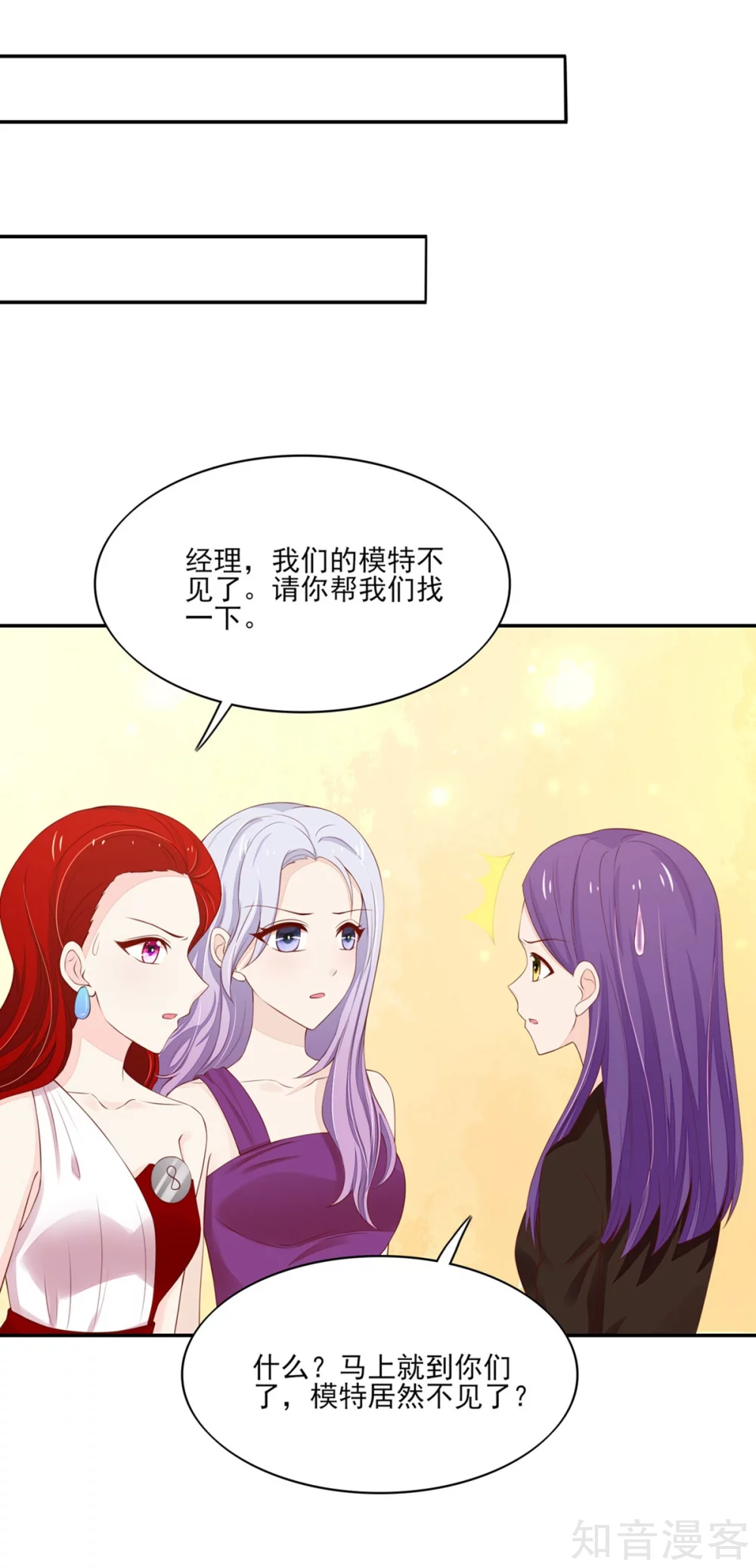 国民男神有点甜韩漫全集-第114话 安亚，不见了无删减无遮挡章节图片 