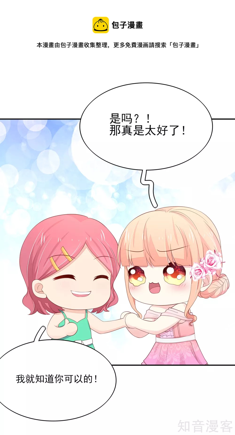 国民男神有点甜韩漫全集-第115话 牵动，总裁心无删减无遮挡章节图片 