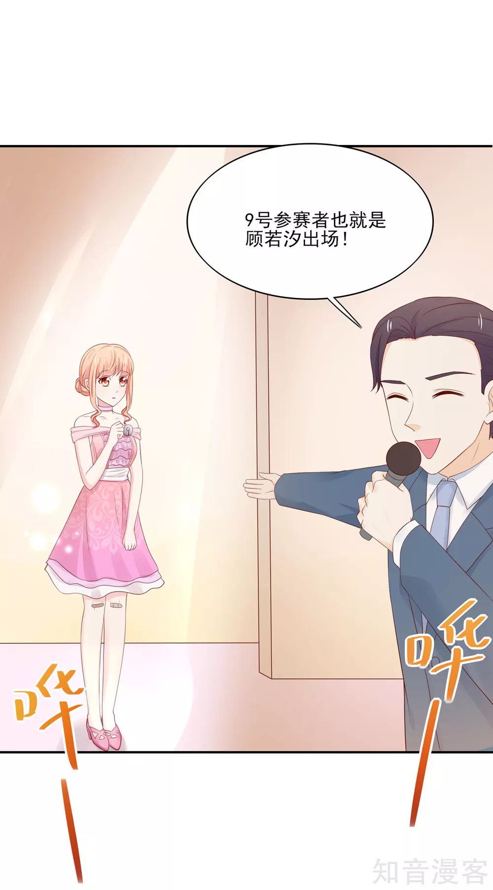 国民男神有点甜韩漫全集-第115话 牵动，总裁心无删减无遮挡章节图片 