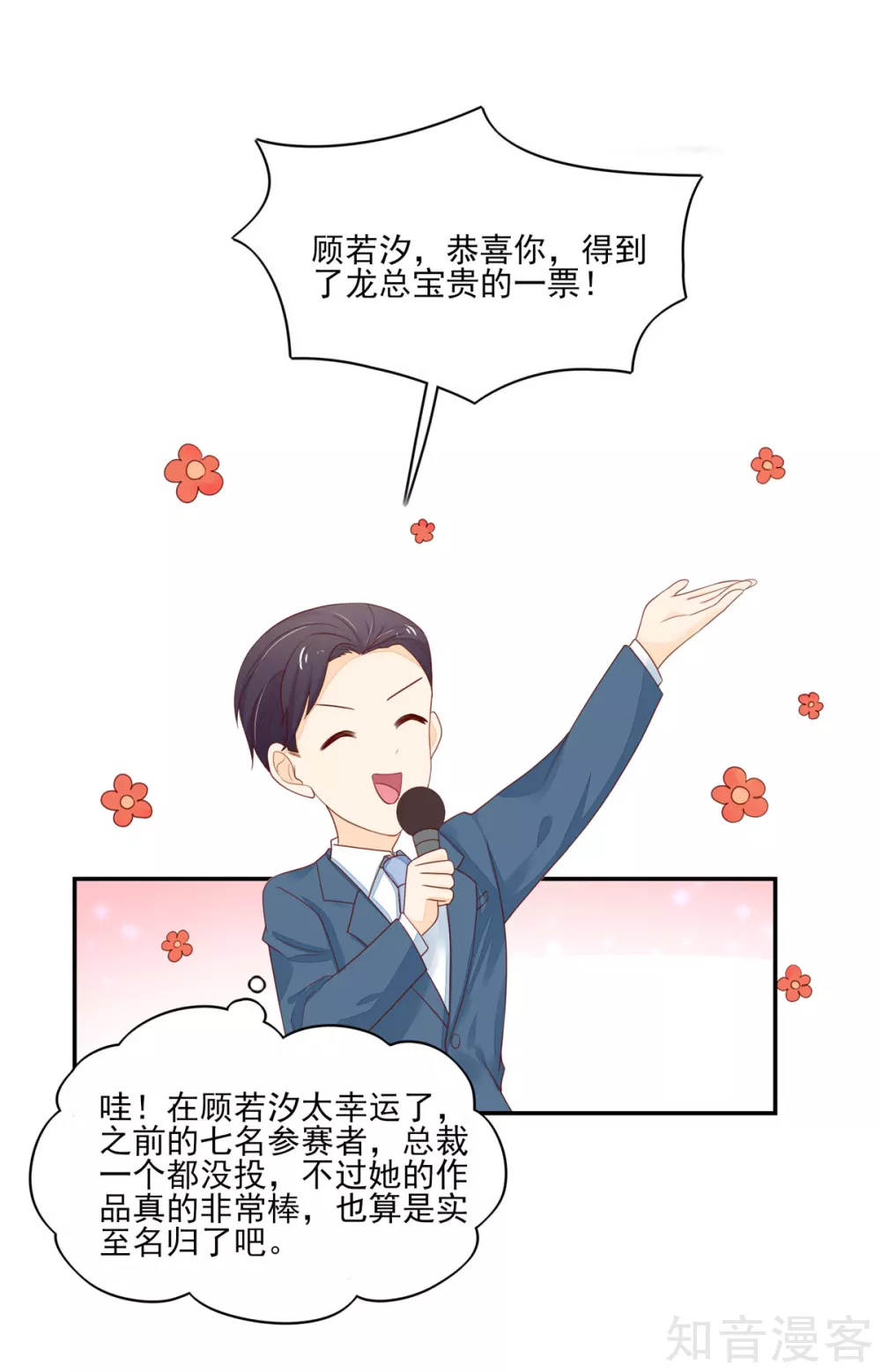 国民男神有点甜韩漫全集-第117话 汐汐，感动全场无删减无遮挡章节图片 