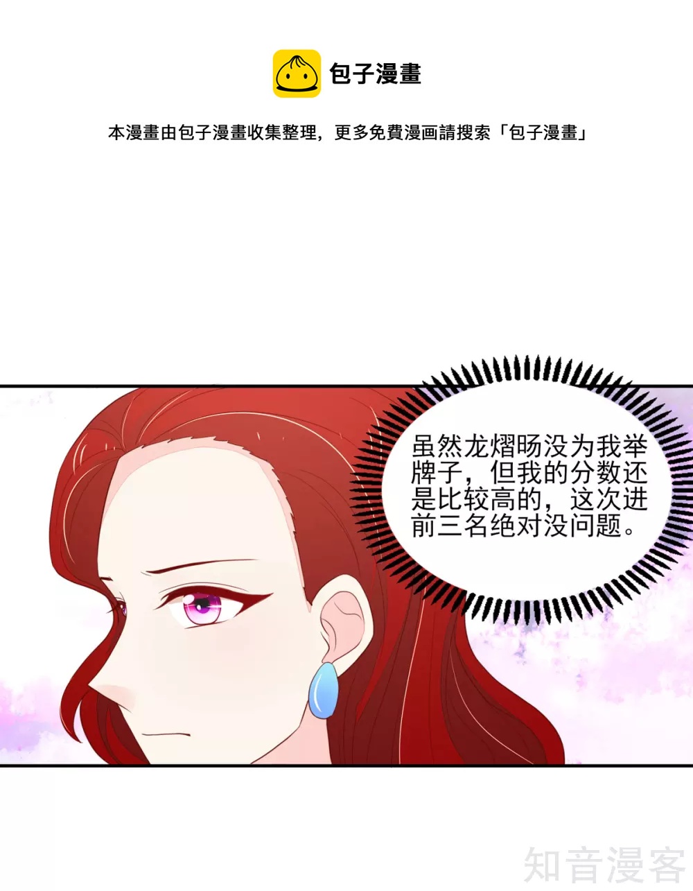 国民男神有点甜韩漫全集-第118话 比赛前夕，的误会无删减无遮挡章节图片 