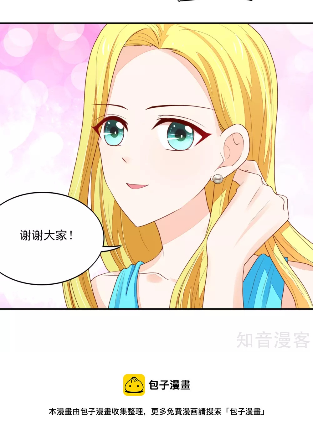 国民男神有点甜韩漫全集-第118话 比赛前夕，的误会无删减无遮挡章节图片 