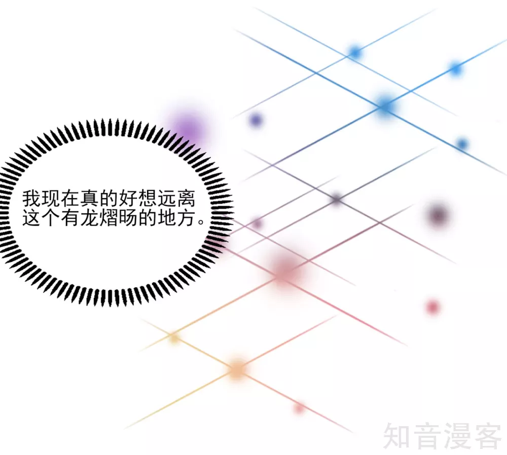 国民男神有点甜韩漫全集-第118话 比赛前夕，的误会无删减无遮挡章节图片 