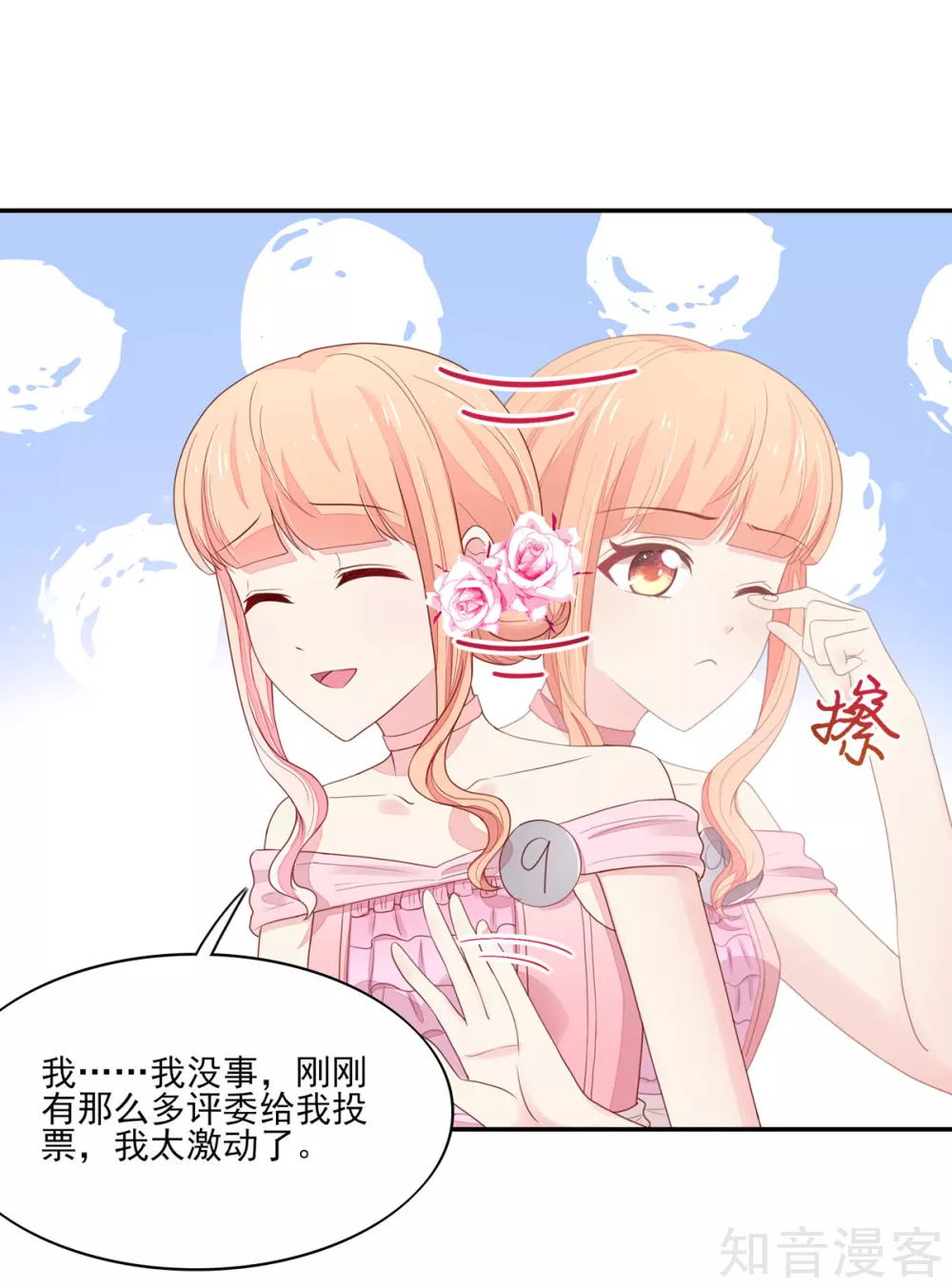 国民男神有点甜韩漫全集-第118话 比赛前夕，的误会无删减无遮挡章节图片 