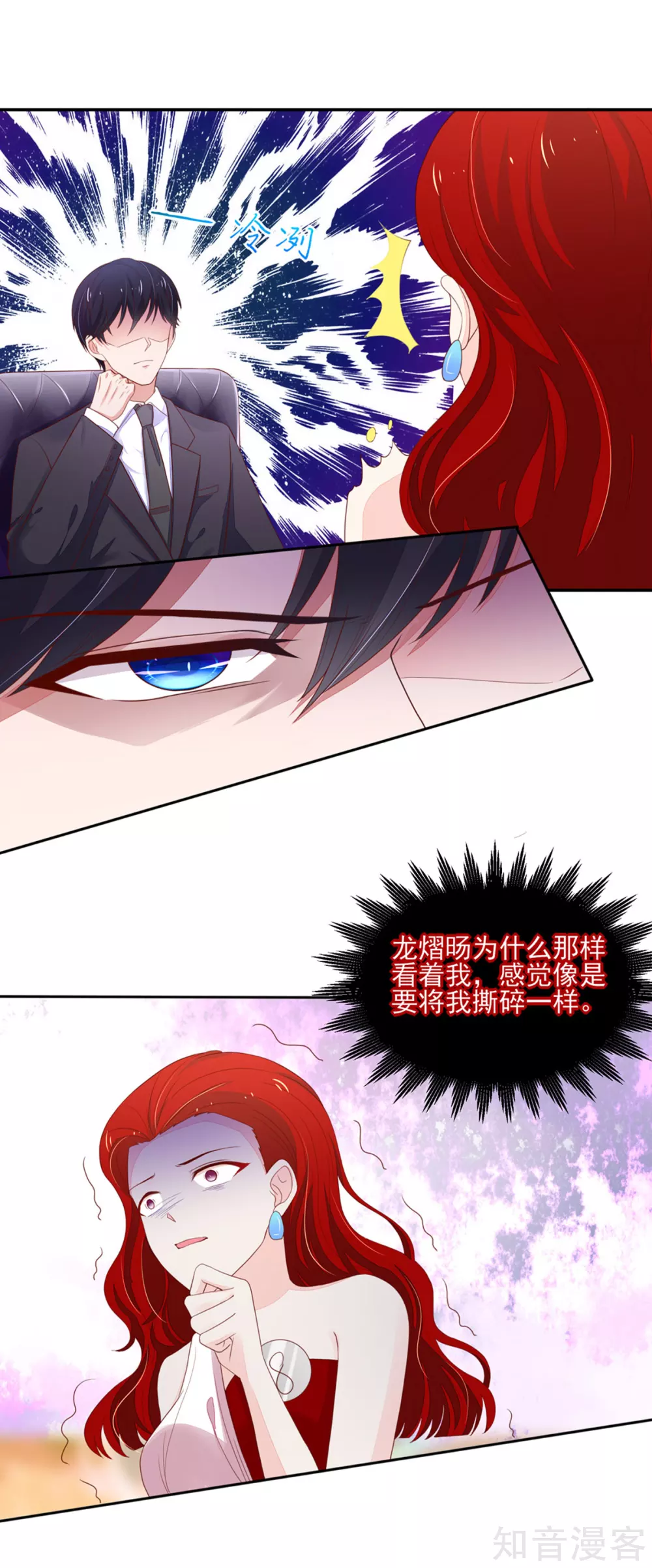 国民男神有点甜韩漫全集-第120话 受到，诬陷无删减无遮挡章节图片 