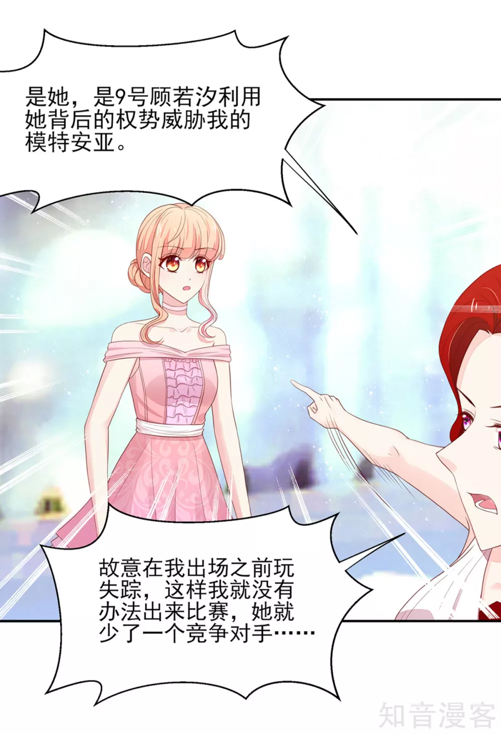 国民男神有点甜韩漫全集-第120话 受到，诬陷无删减无遮挡章节图片 