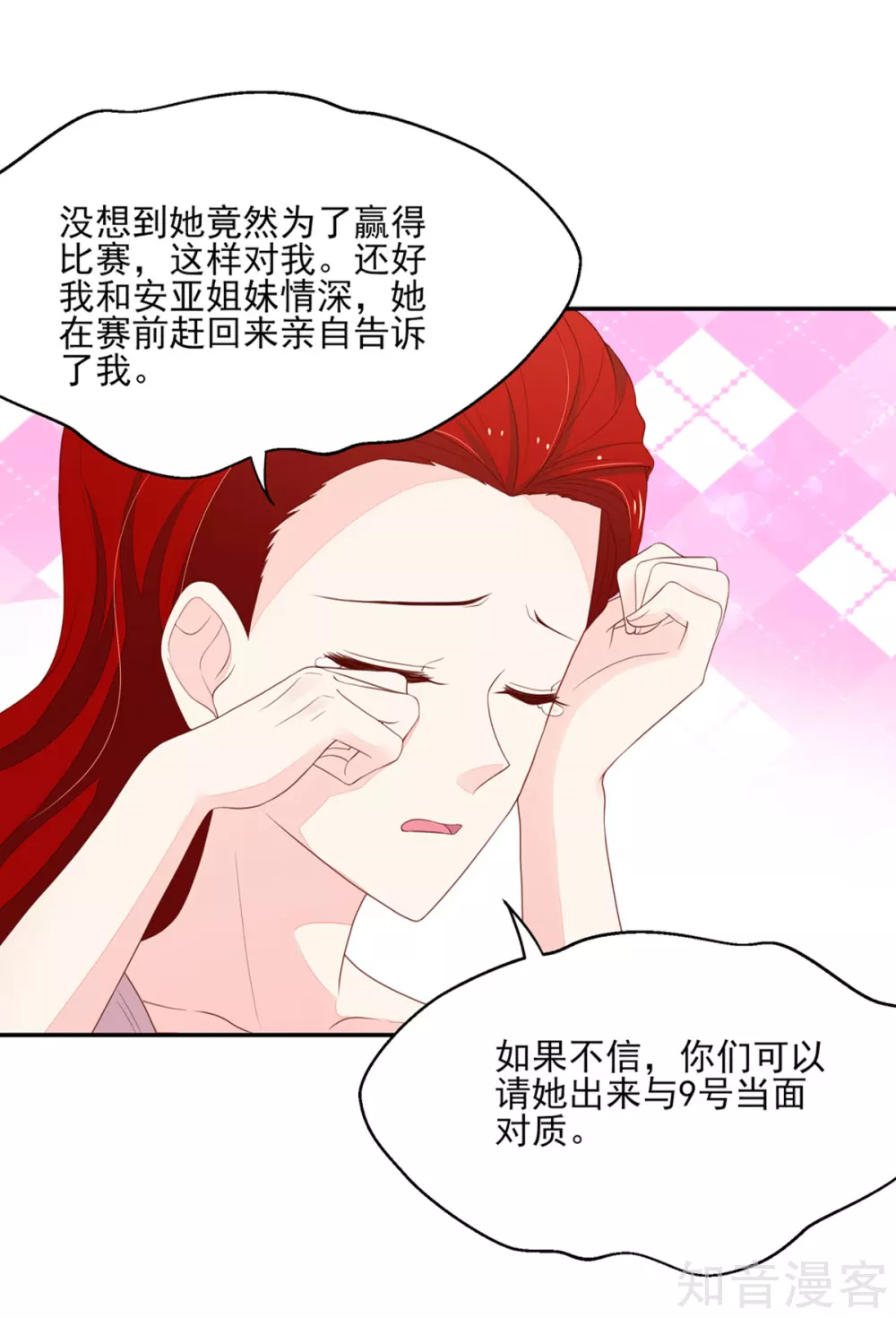 国民男神有点甜韩漫全集-第120话 受到，诬陷无删减无遮挡章节图片 