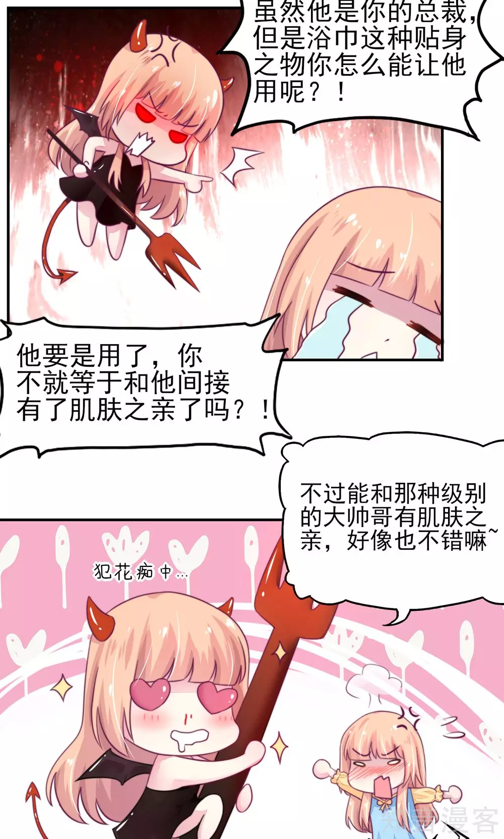 国民男神有点甜韩漫全集-第13话 睿睿，害怕打雷无删减无遮挡章节图片 