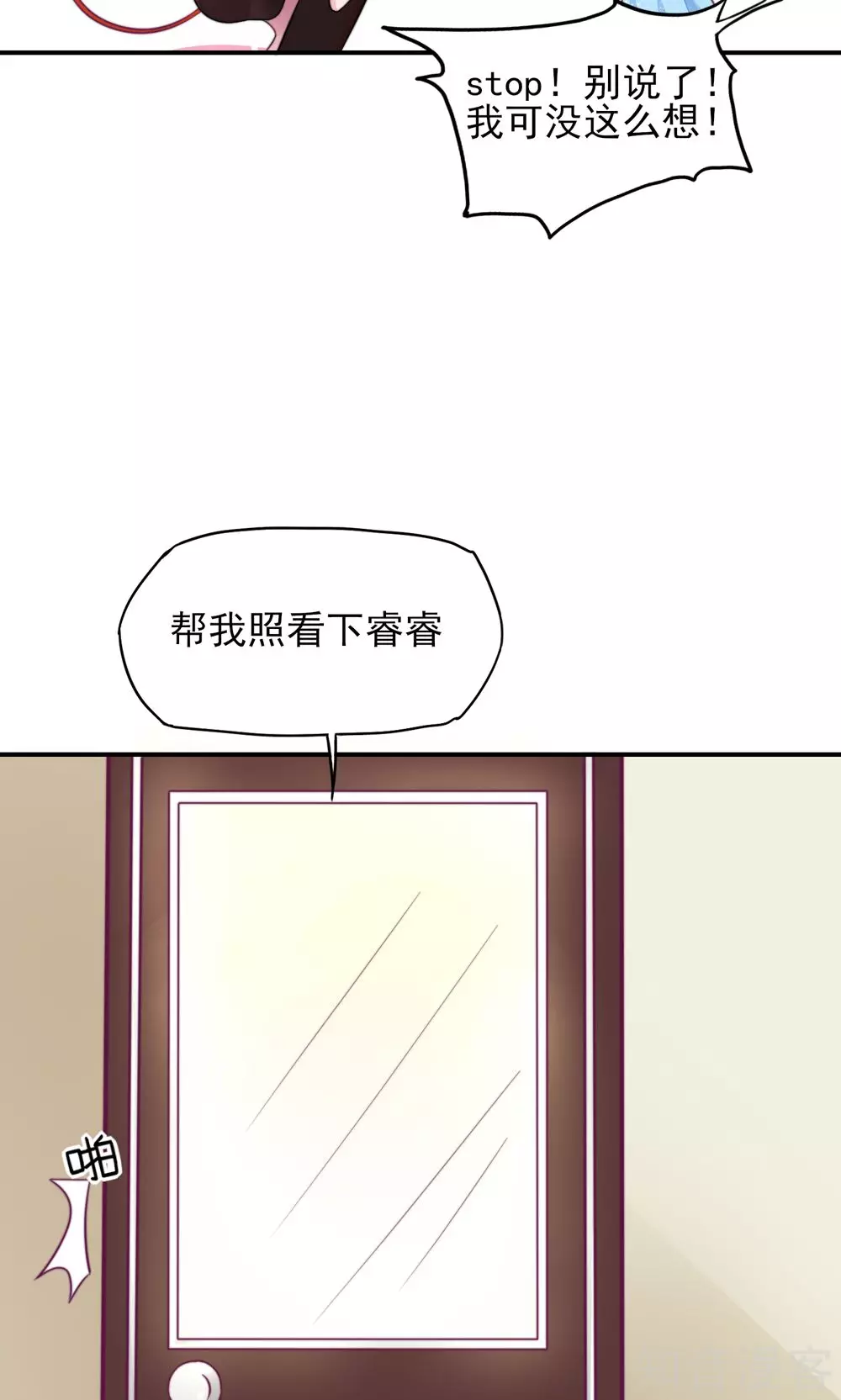 国民男神有点甜韩漫全集-第13话 睿睿，害怕打雷无删减无遮挡章节图片 