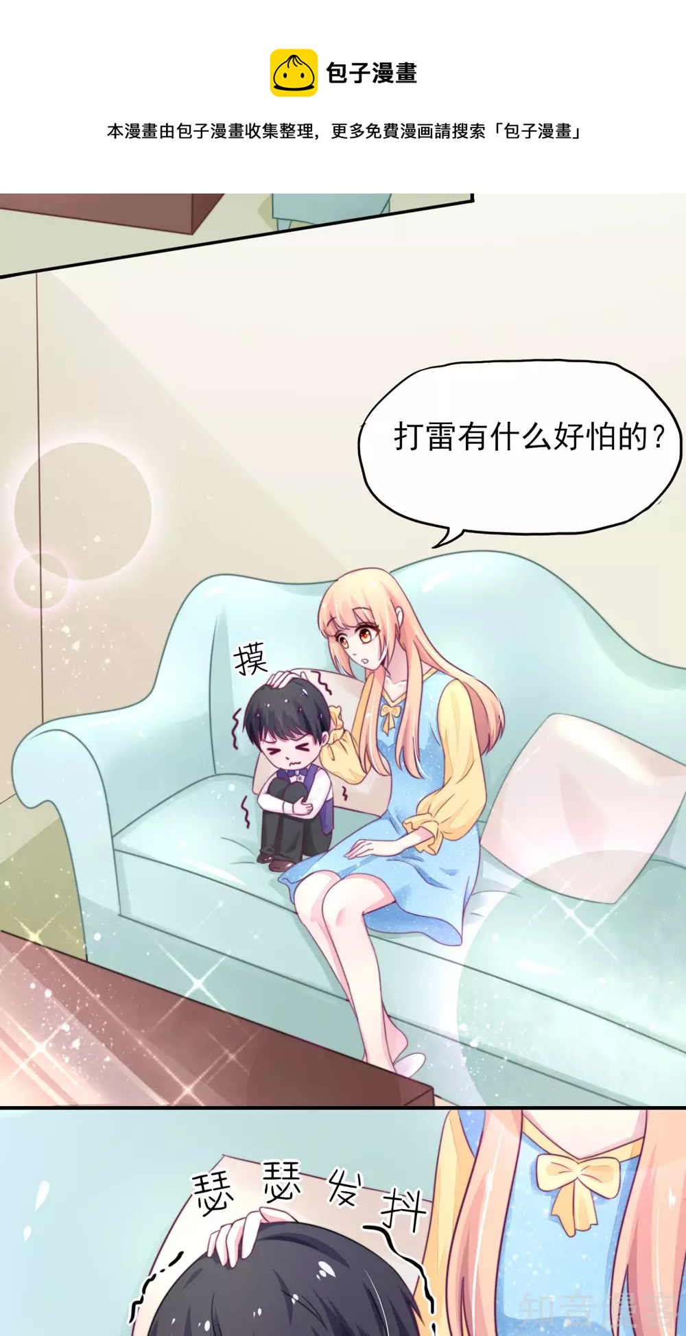 国民男神有点甜韩漫全集-第13话 睿睿，害怕打雷无删减无遮挡章节图片 