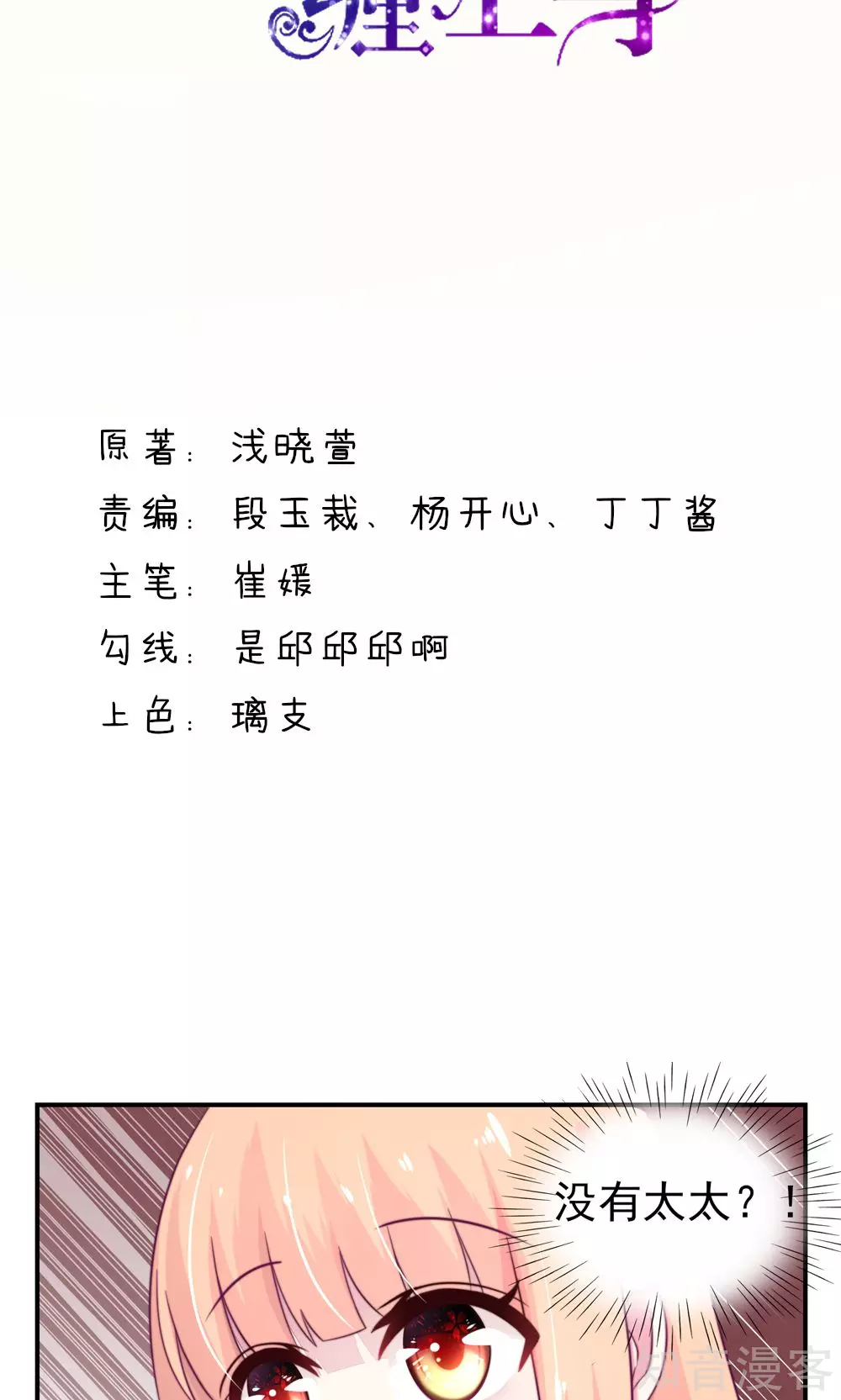 国民男神有点甜韩漫全集-第13话 睿睿，害怕打雷无删减无遮挡章节图片 