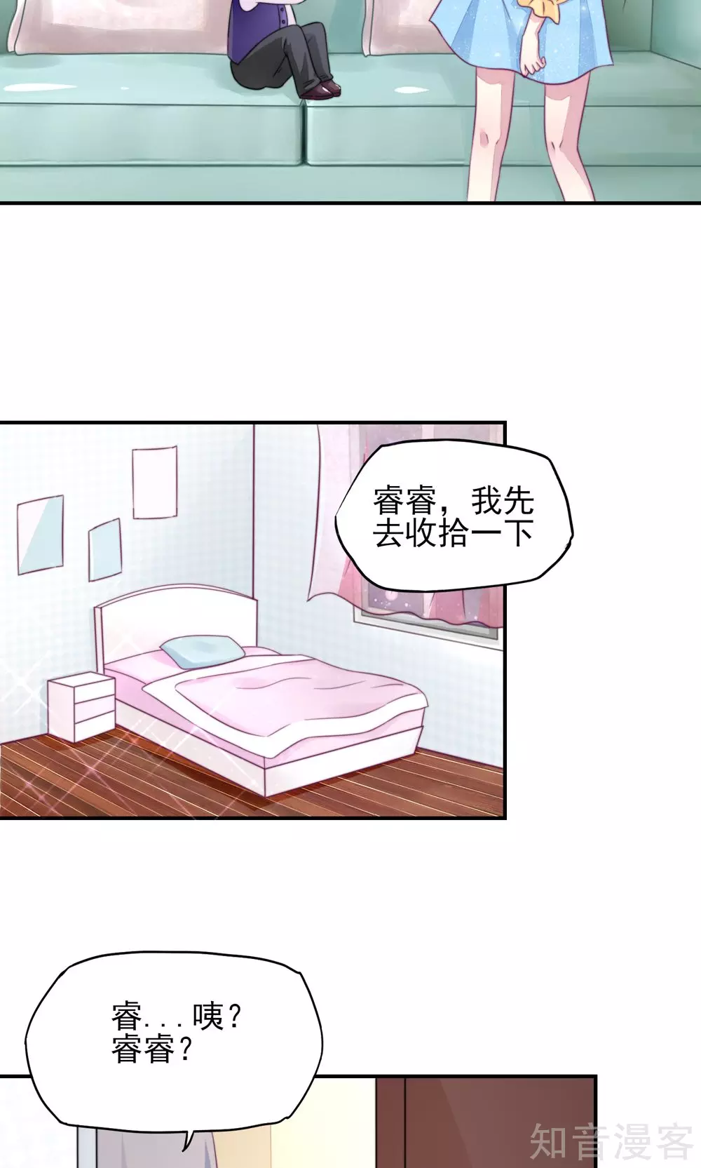 国民男神有点甜韩漫全集-第13话 睿睿，害怕打雷无删减无遮挡章节图片 