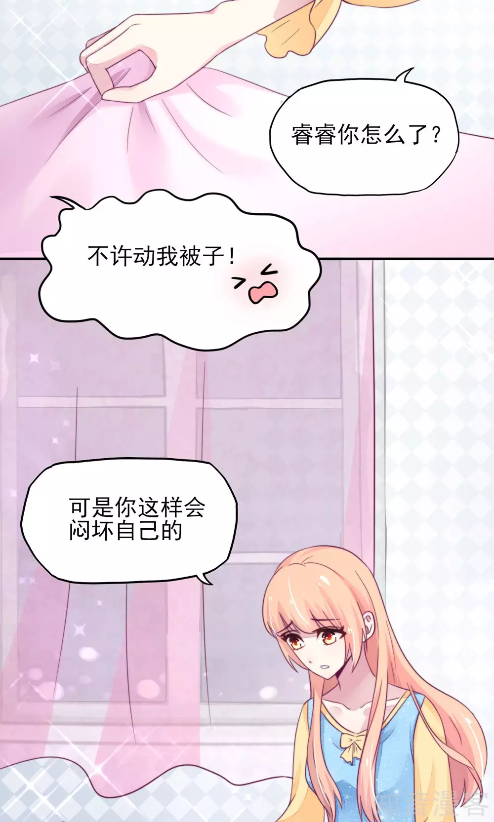 国民男神有点甜韩漫全集-第13话 睿睿，害怕打雷无删减无遮挡章节图片 