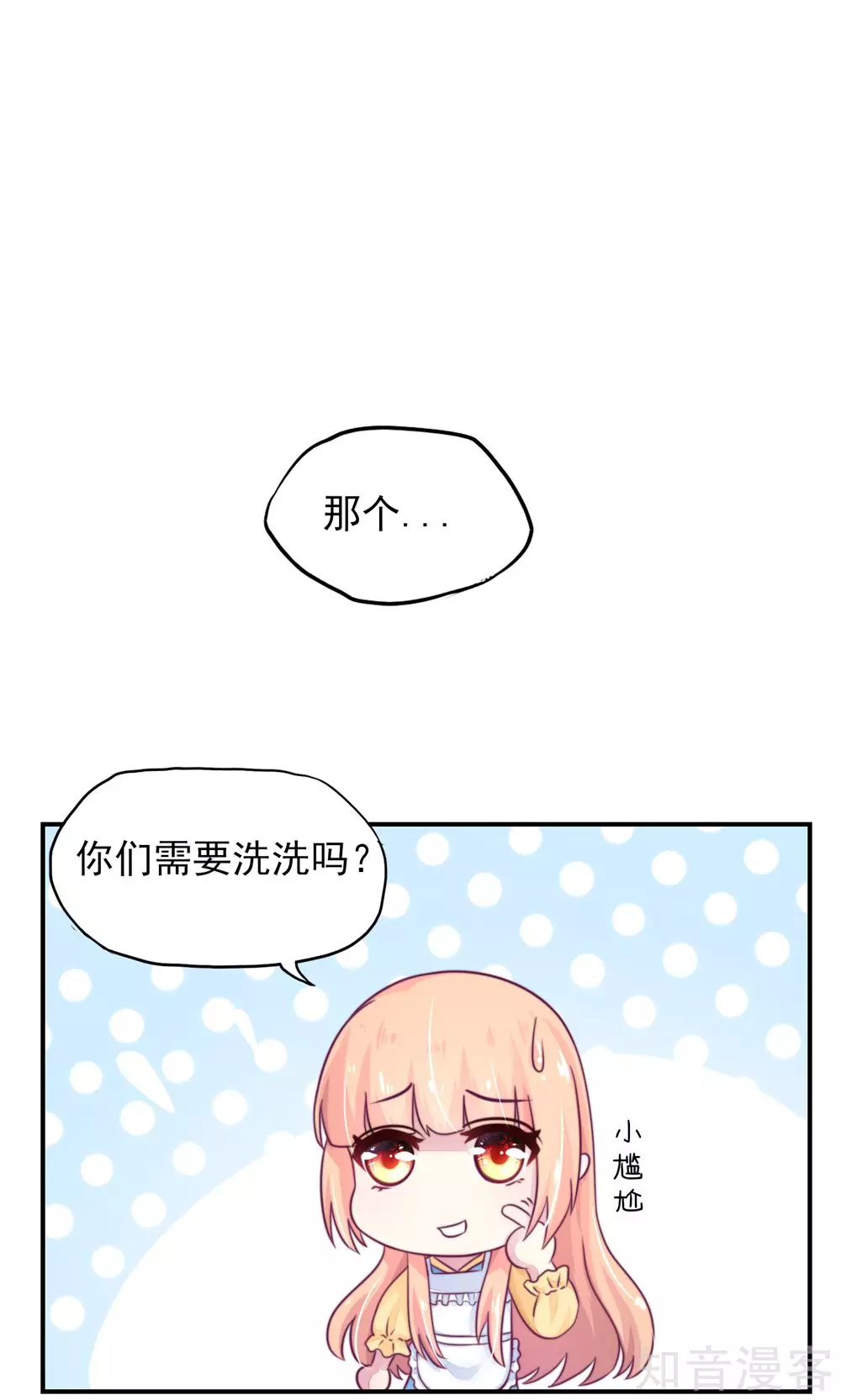 国民男神有点甜韩漫全集-第13话 睿睿，害怕打雷无删减无遮挡章节图片 