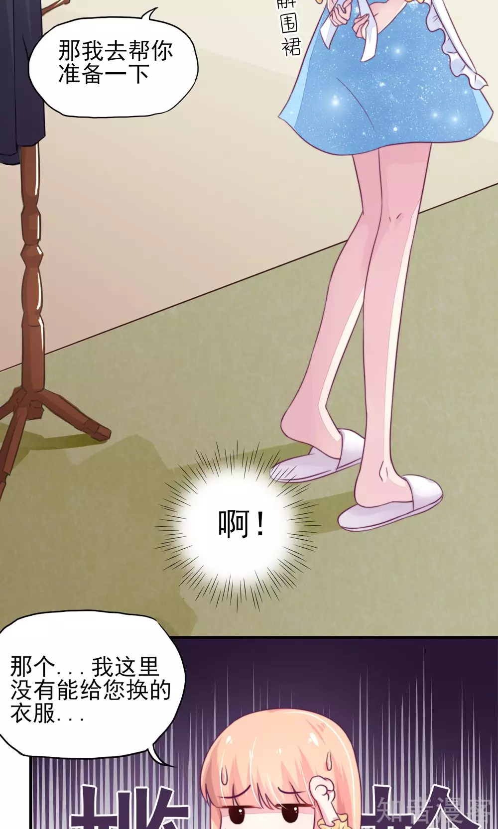 国民男神有点甜韩漫全集-第13话 睿睿，害怕打雷无删减无遮挡章节图片 