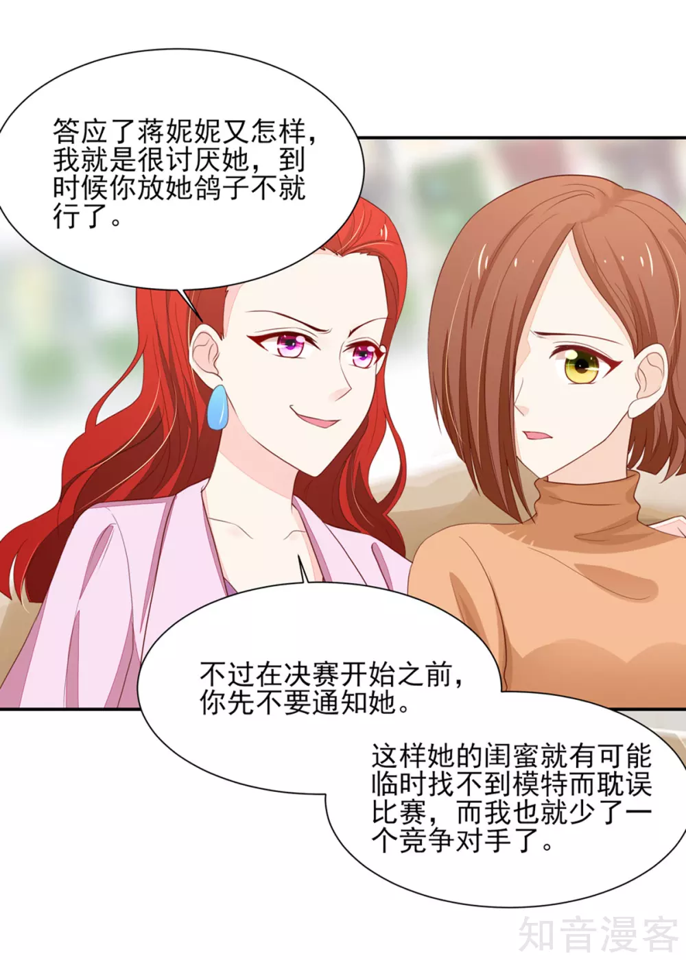 国民男神有点甜韩漫全集-第121话 恶毒，的女人无删减无遮挡章节图片 