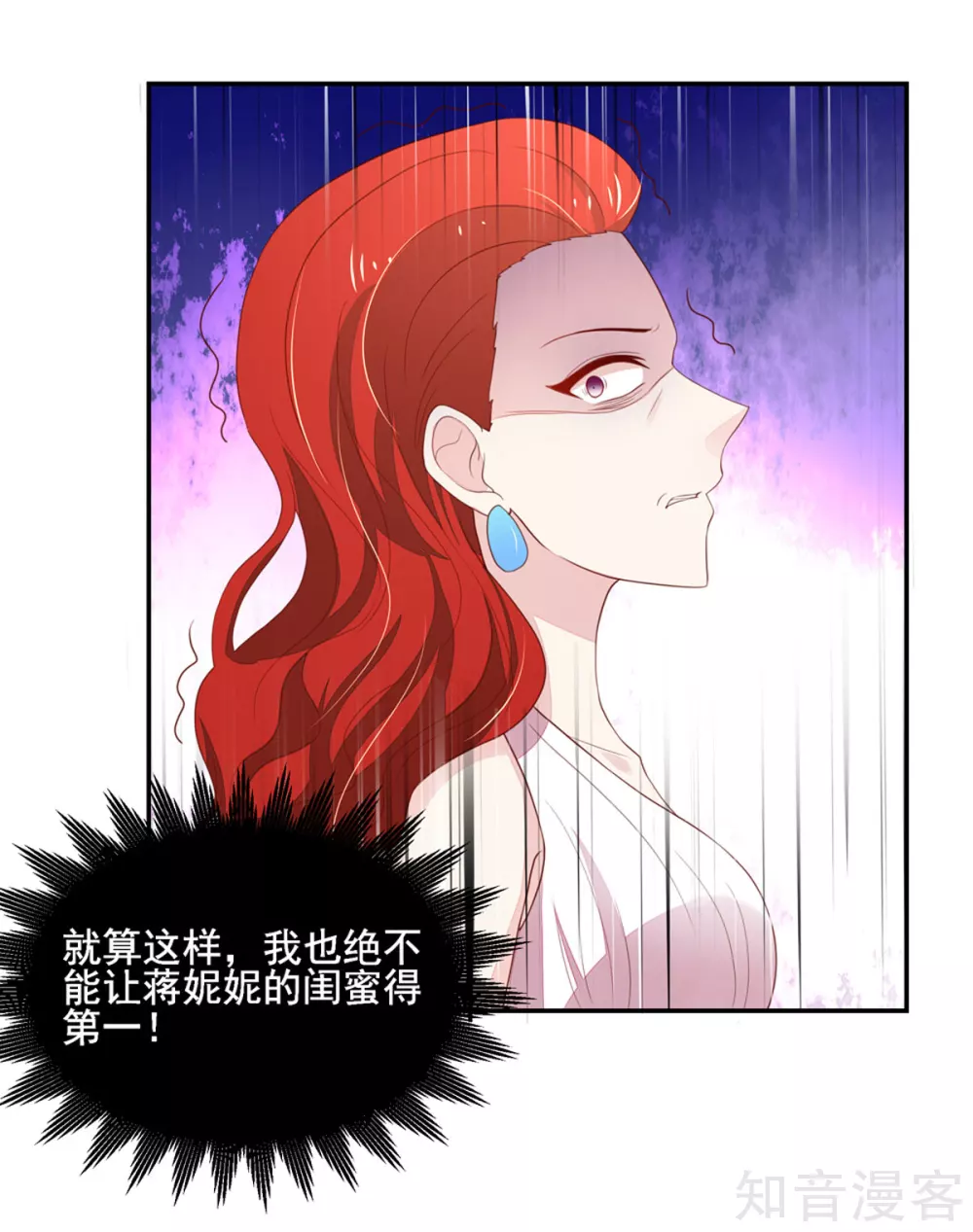 国民男神有点甜韩漫全集-第121话 恶毒，的女人无删减无遮挡章节图片 
