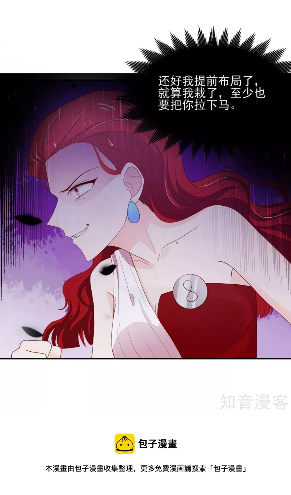 国民男神有点甜韩漫全集-第121话 恶毒，的女人无删减无遮挡章节图片 