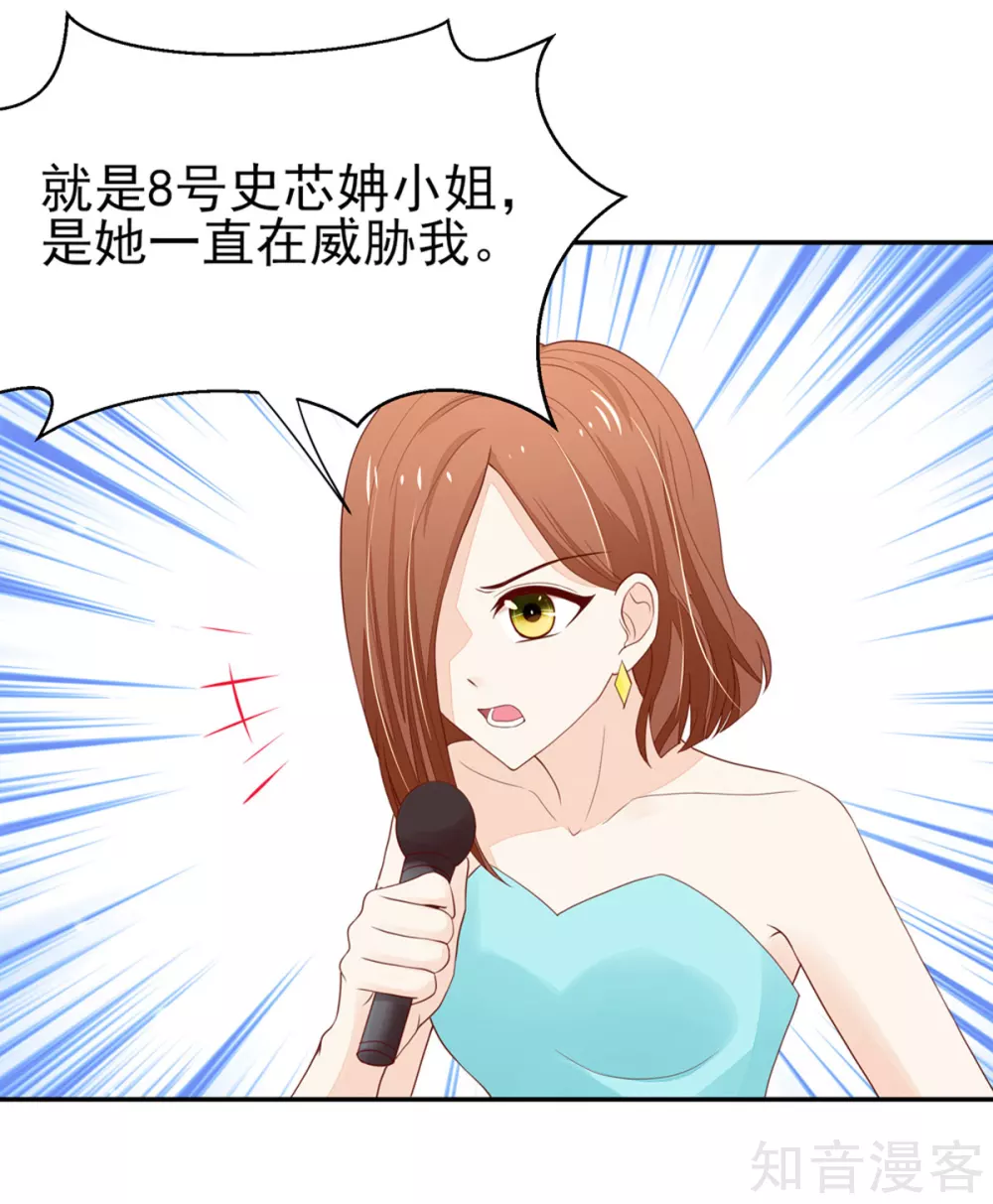 国民男神有点甜韩漫全集-第121话 恶毒，的女人无删减无遮挡章节图片 