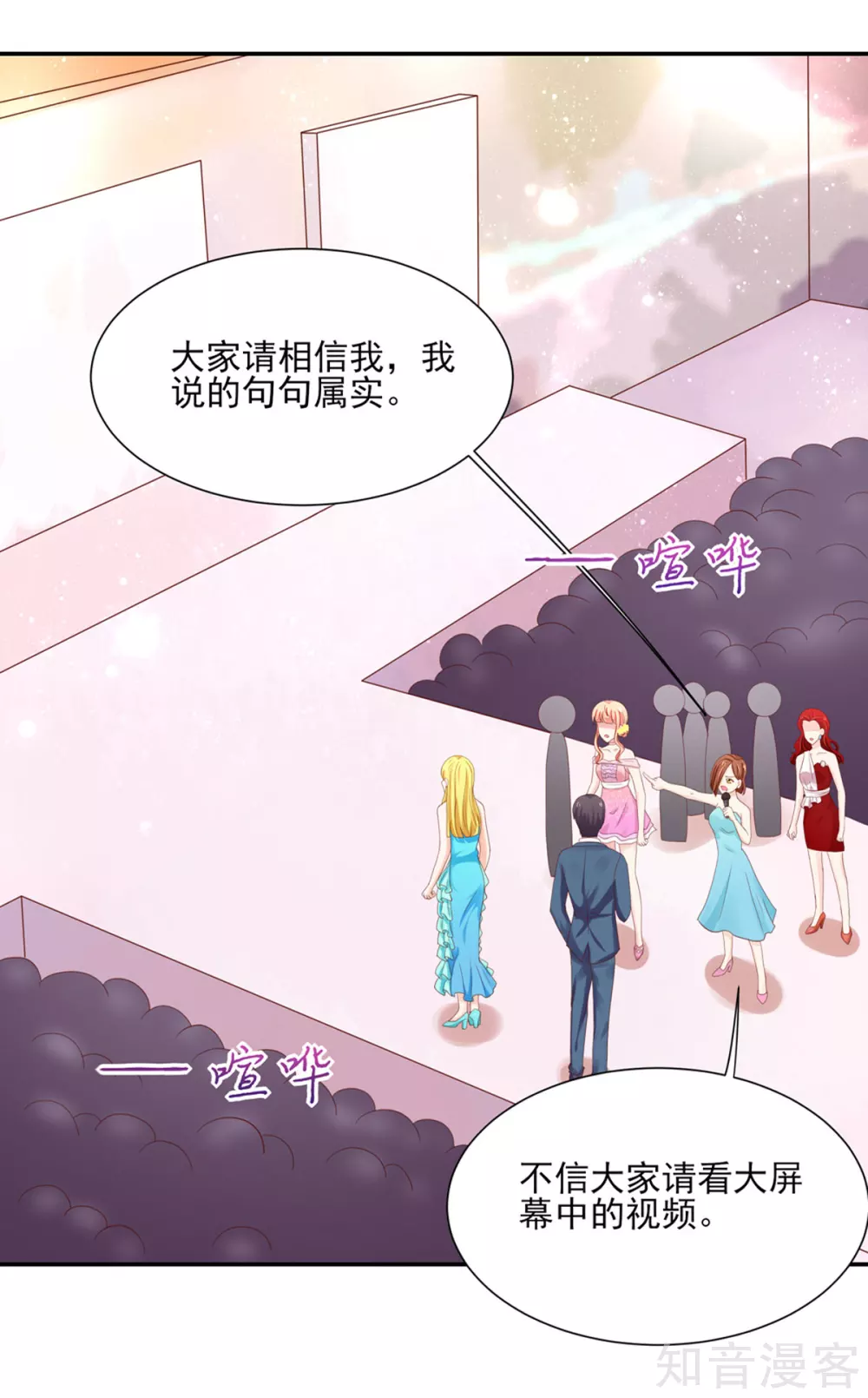 国民男神有点甜韩漫全集-第121话 恶毒，的女人无删减无遮挡章节图片 