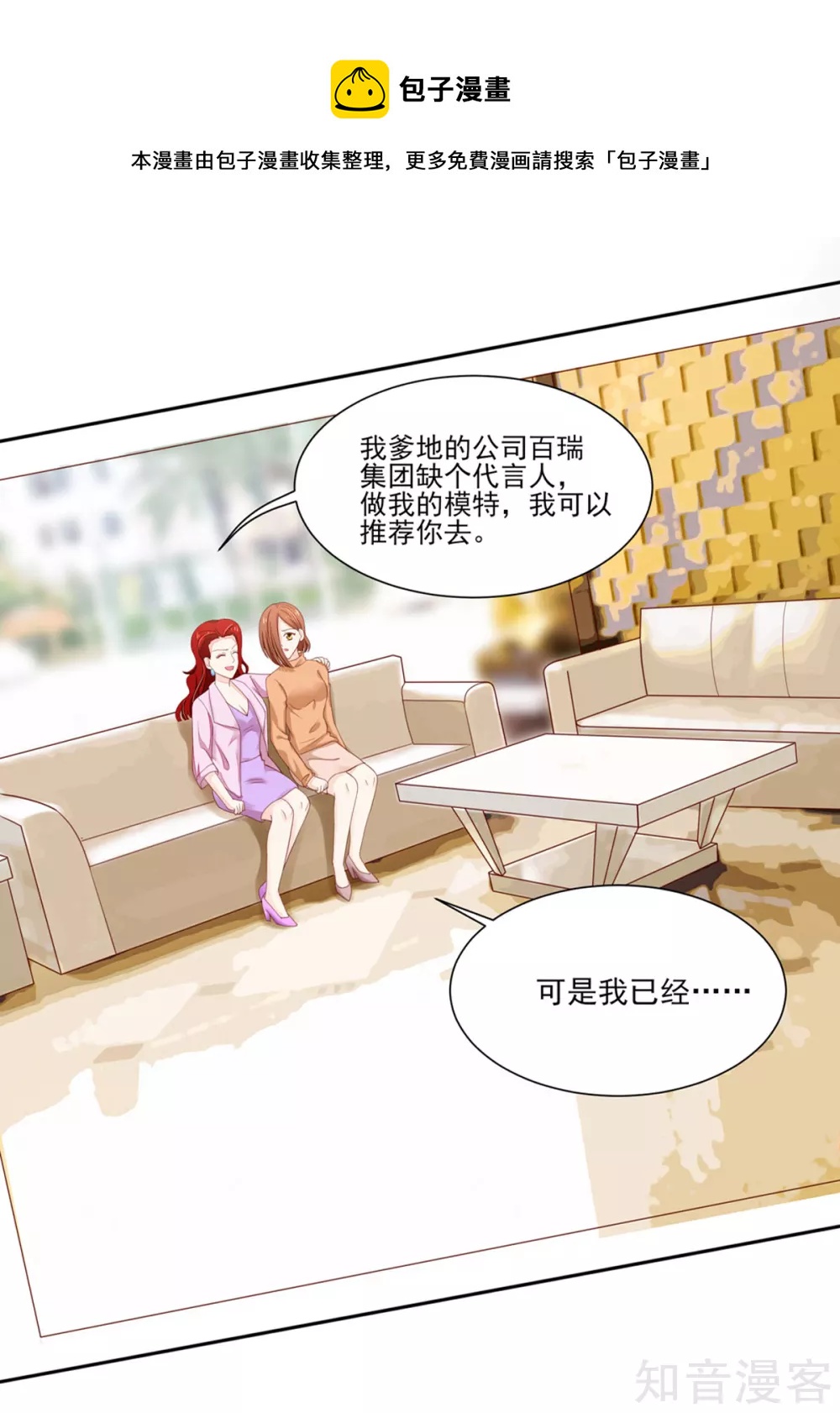 国民男神有点甜韩漫全集-第121话 恶毒，的女人无删减无遮挡章节图片 