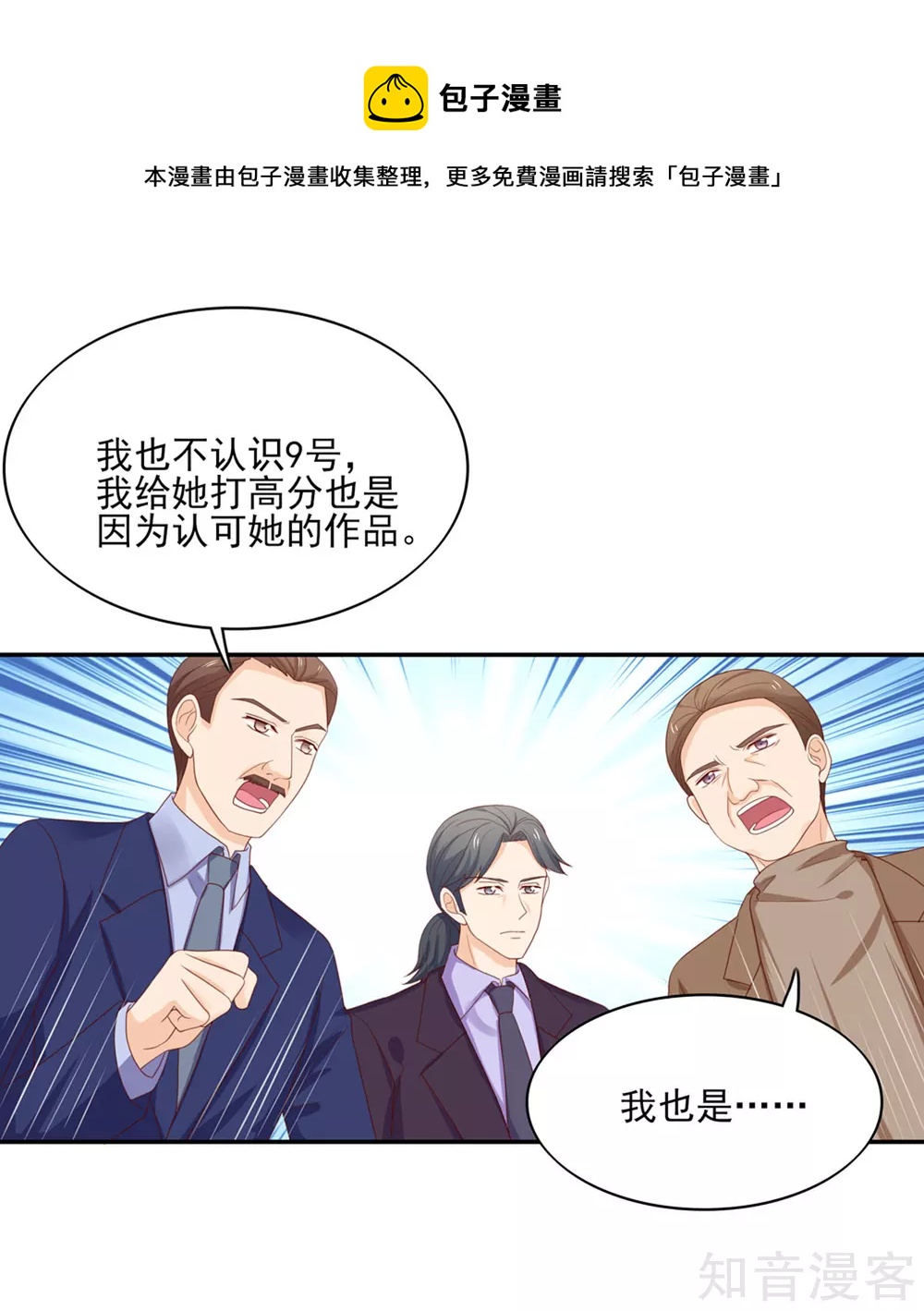 国民男神有点甜韩漫全集-第122话 反转，揭穿谎言无删减无遮挡章节图片 