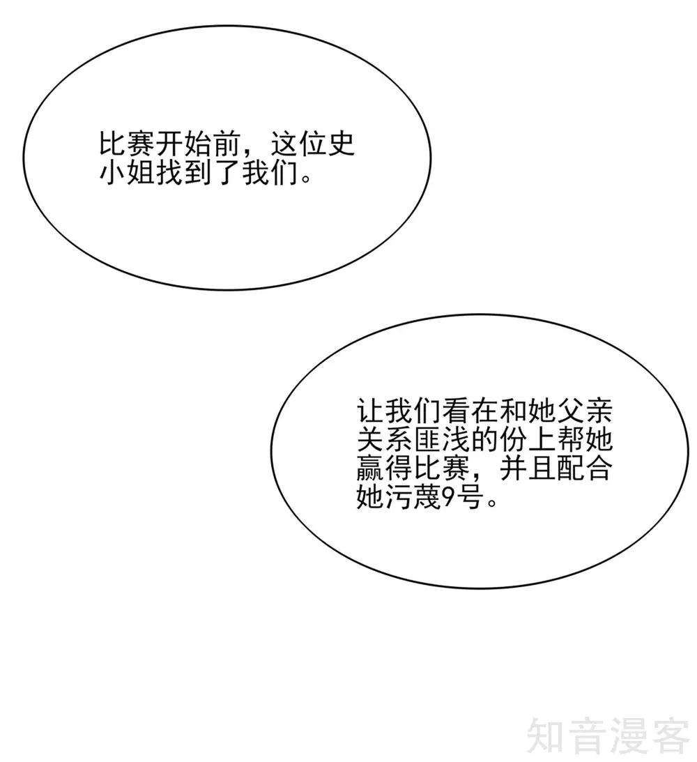 国民男神有点甜韩漫全集-第122话 反转，揭穿谎言无删减无遮挡章节图片 
