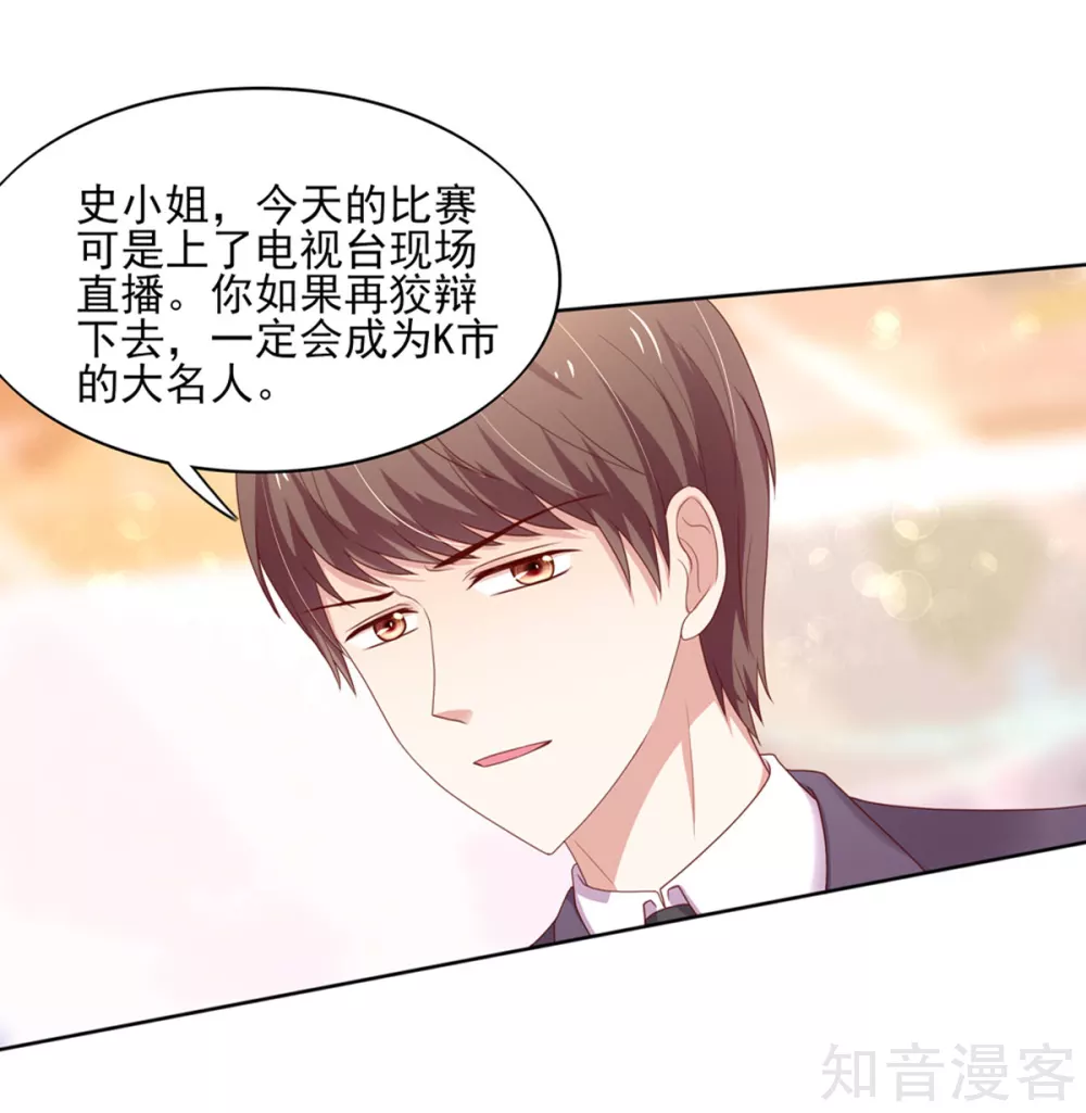 国民男神有点甜韩漫全集-第123话 群怒，被赶下台无删减无遮挡章节图片 