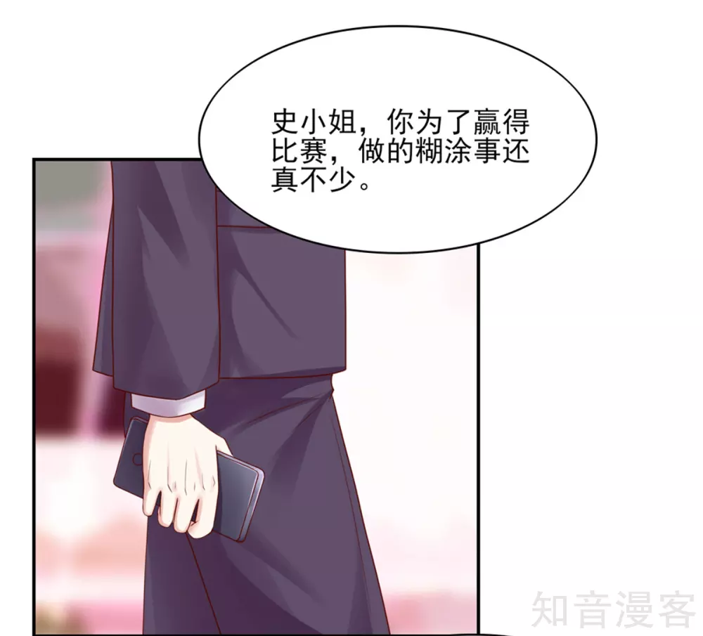 国民男神有点甜韩漫全集-第123话 群怒，被赶下台无删减无遮挡章节图片 