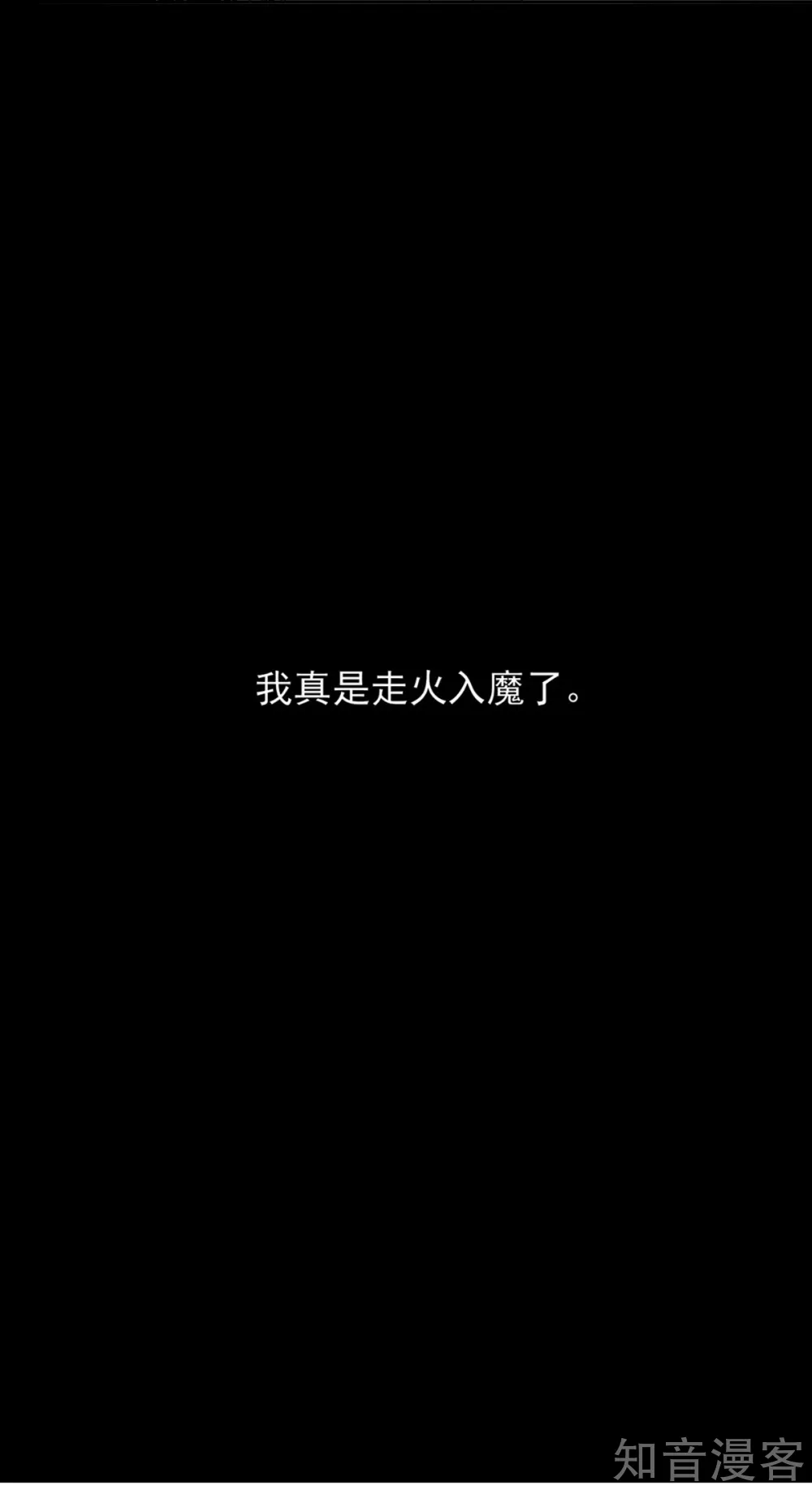 国民男神有点甜韩漫全集-第124话 走火，入魔了无删减无遮挡章节图片 