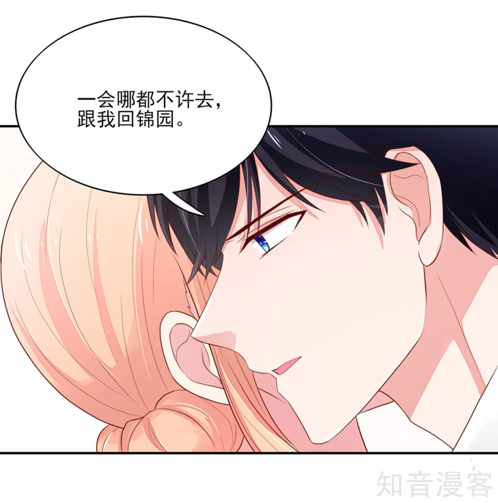 国民男神有点甜韩漫全集-第125话 跟我，回锦园无删减无遮挡章节图片 