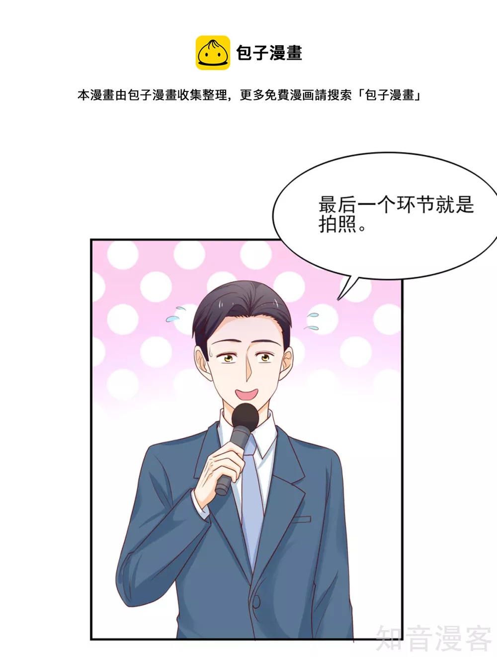 国民男神有点甜韩漫全集-第126话 一起，合个影无删减无遮挡章节图片 