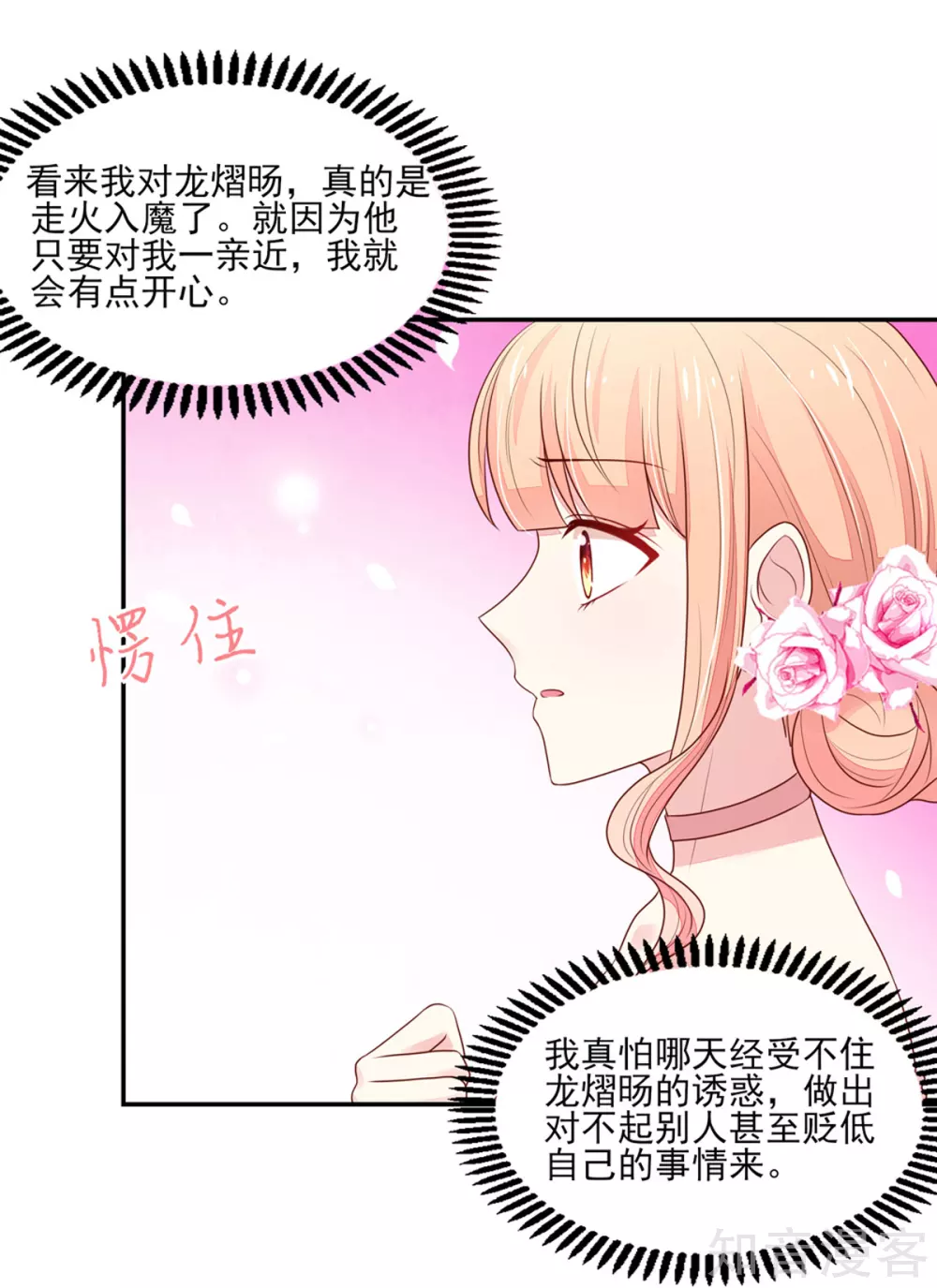 国民男神有点甜韩漫全集-第127话 不想，成为第三者无删减无遮挡章节图片 