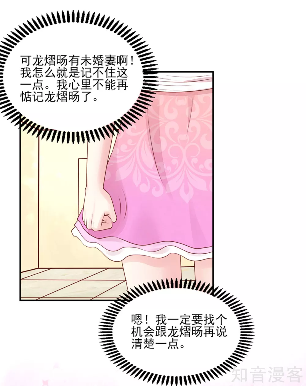 国民男神有点甜韩漫全集-第127话 不想，成为第三者无删减无遮挡章节图片 