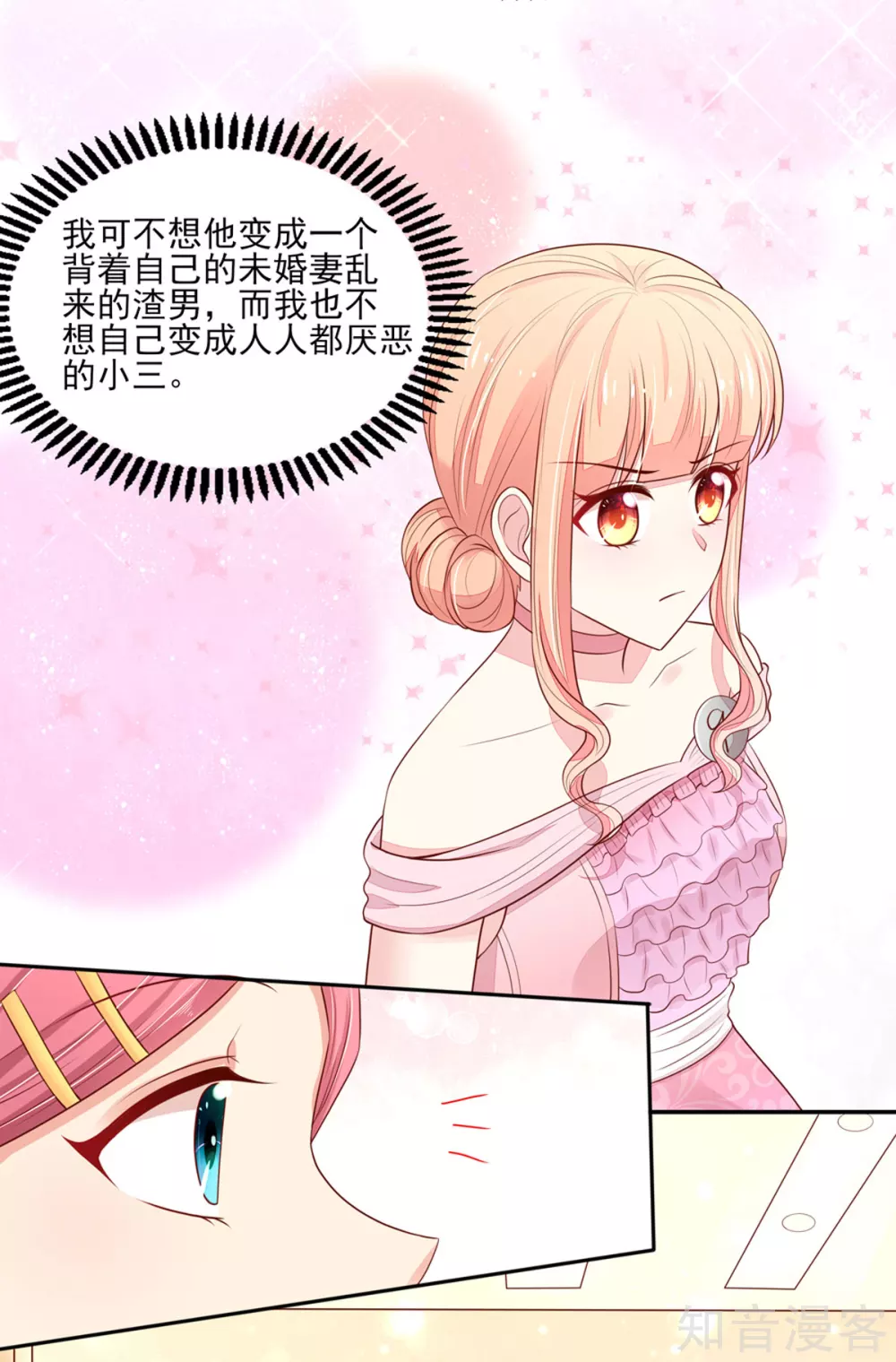 国民男神有点甜韩漫全集-第127话 不想，成为第三者无删减无遮挡章节图片 