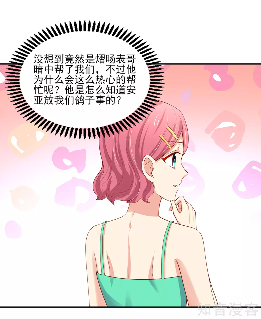 国民男神有点甜韩漫全集-第128话 原来，是总裁无删减无遮挡章节图片 