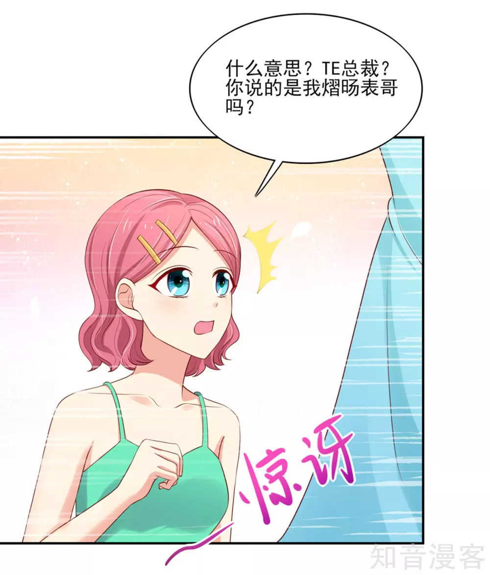 国民男神有点甜韩漫全集-第128话 原来，是总裁无删减无遮挡章节图片 