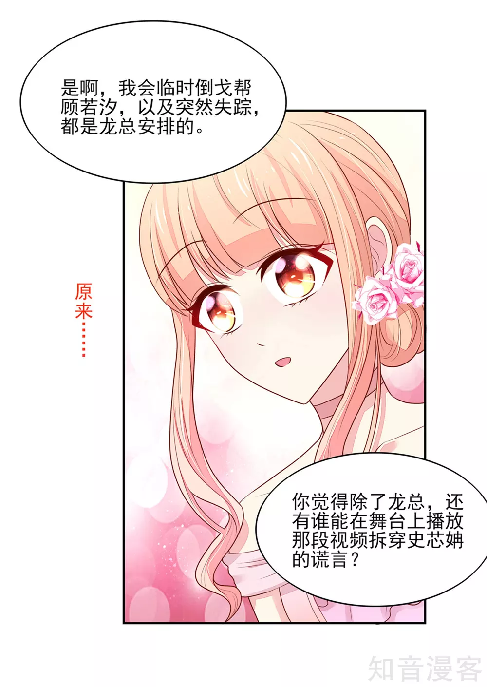国民男神有点甜韩漫全集-第128话 原来，是总裁无删减无遮挡章节图片 
